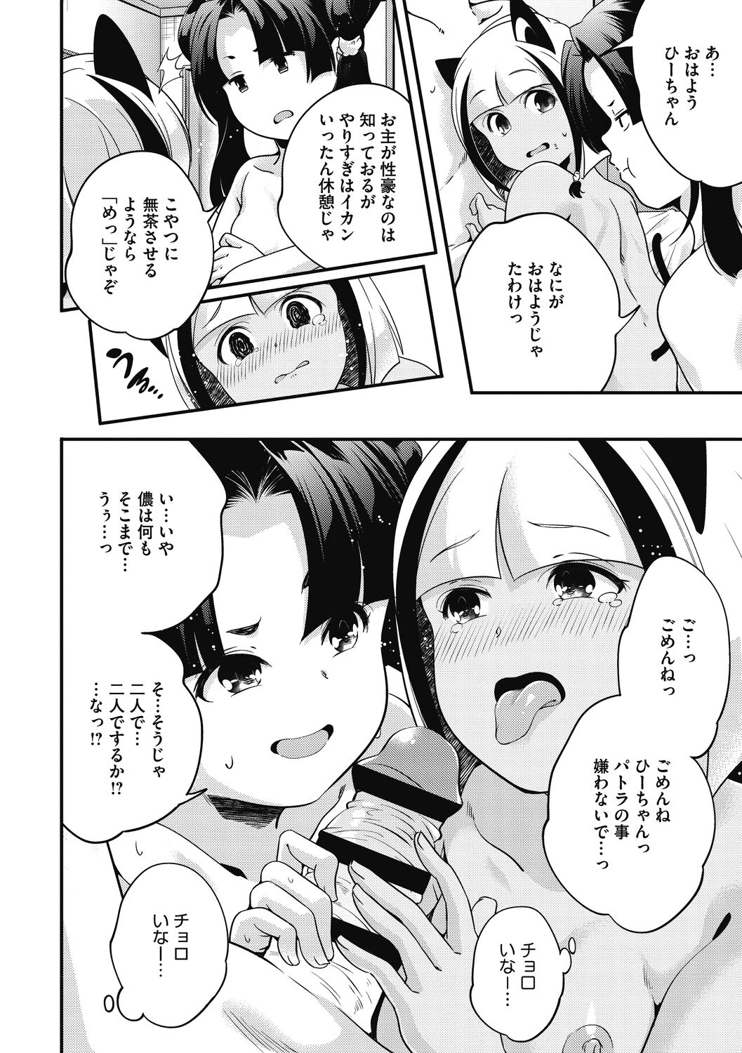 [山崎かずま]いつか、花咲く君たちへ。[DL版]