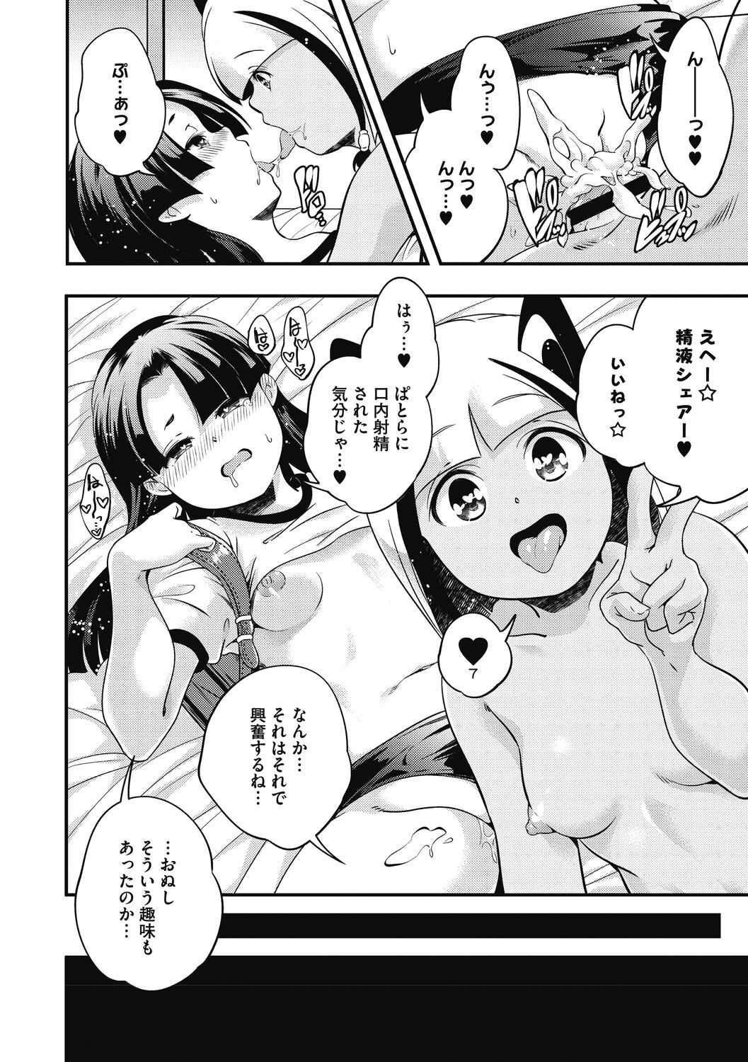 [山崎かずま]いつか、花咲く君たちへ。[DL版]