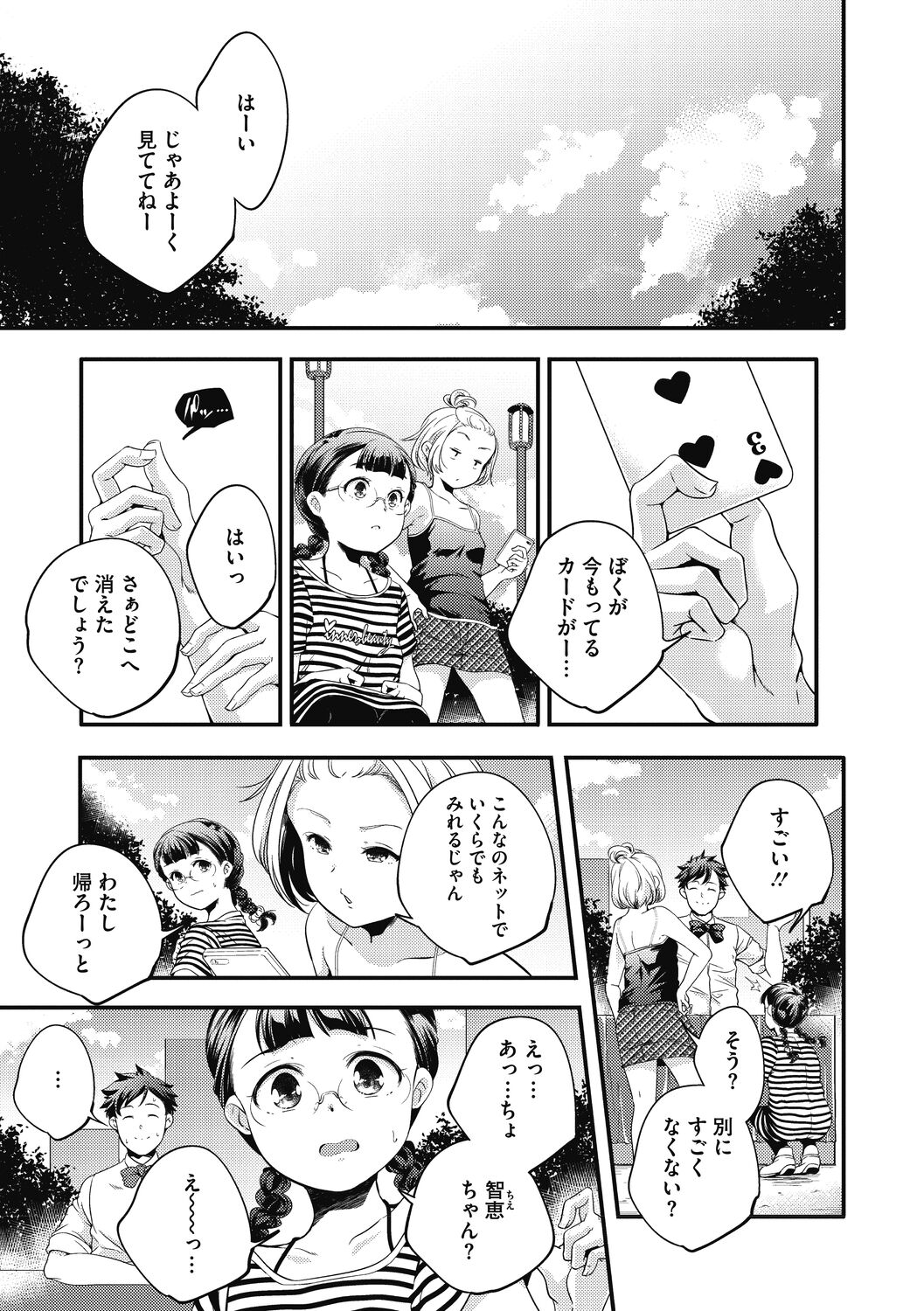 [山崎かずま]いつか、花咲く君たちへ。[DL版]
