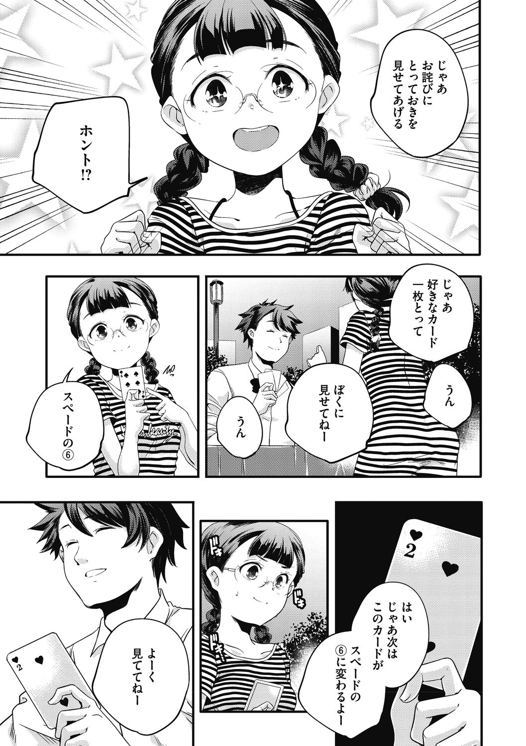 [山崎かずま]いつか、花咲く君たちへ。[DL版]