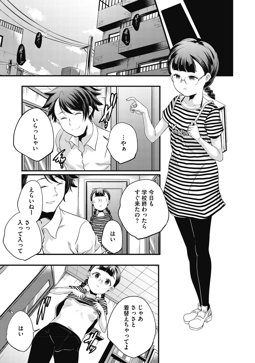 [山崎かずま]いつか、花咲く君たちへ。[DL版]