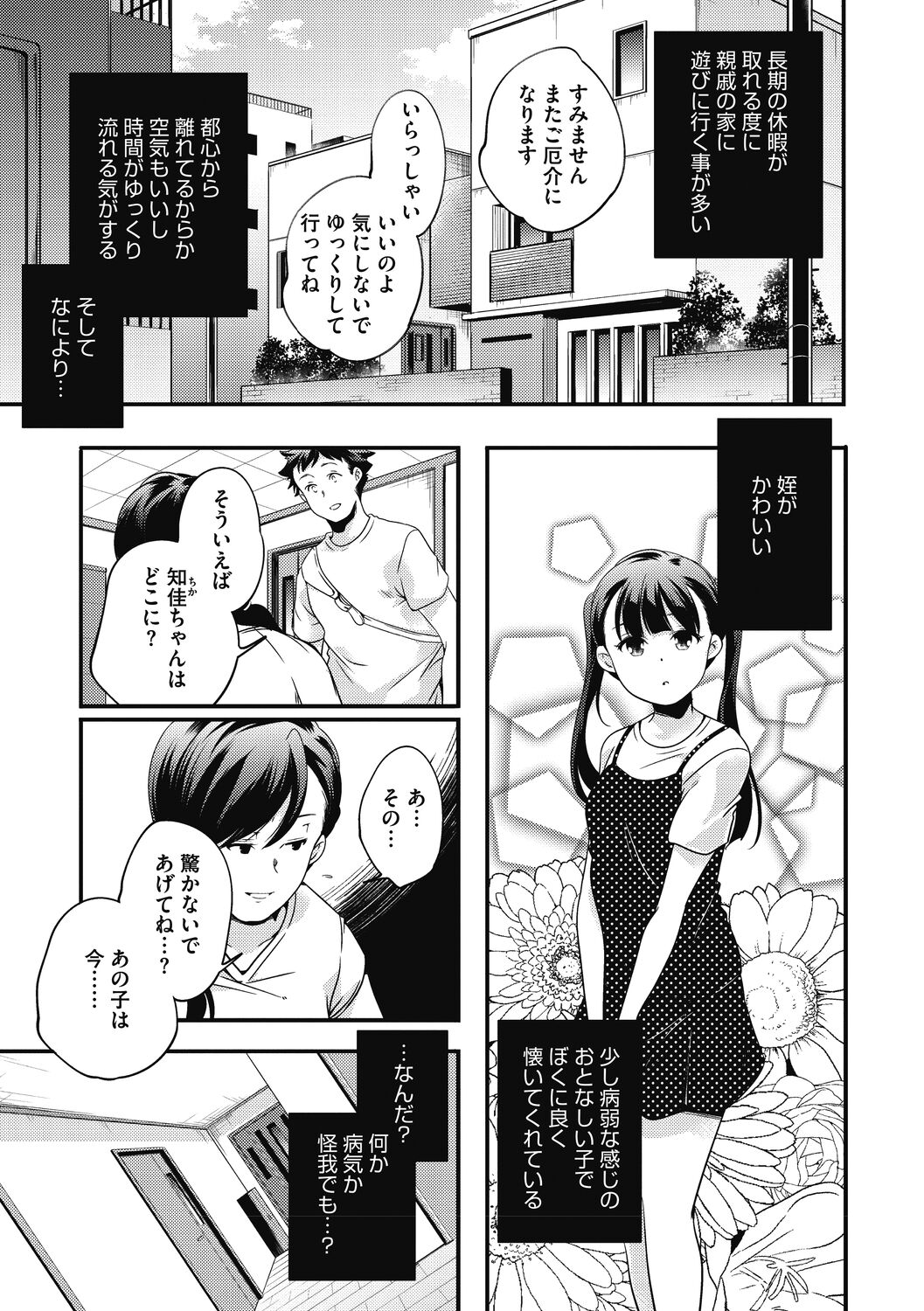 [山崎かずま]いつか、花咲く君たちへ。[DL版]