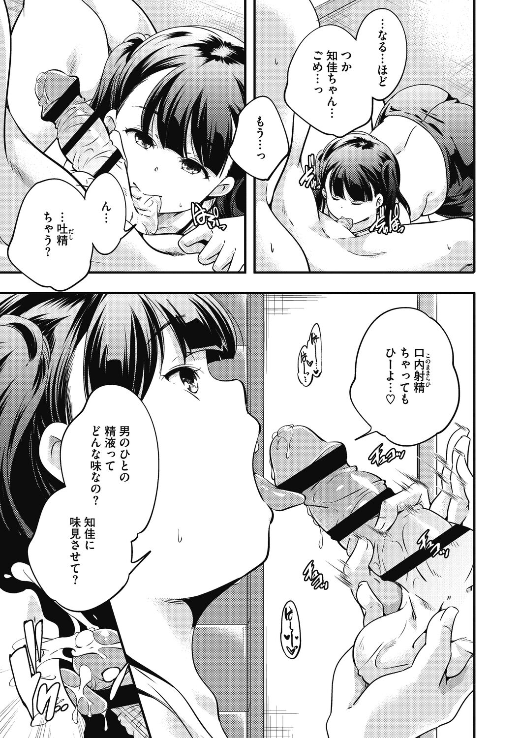 [山崎かずま]いつか、花咲く君たちへ。[DL版]