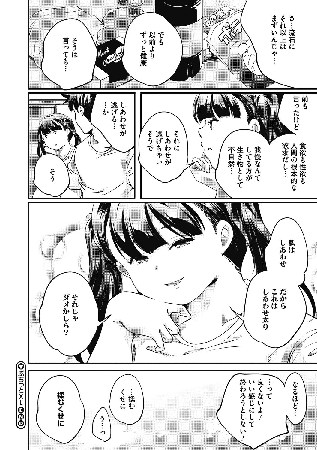 [山崎かずま]いつか、花咲く君たちへ。[DL版]