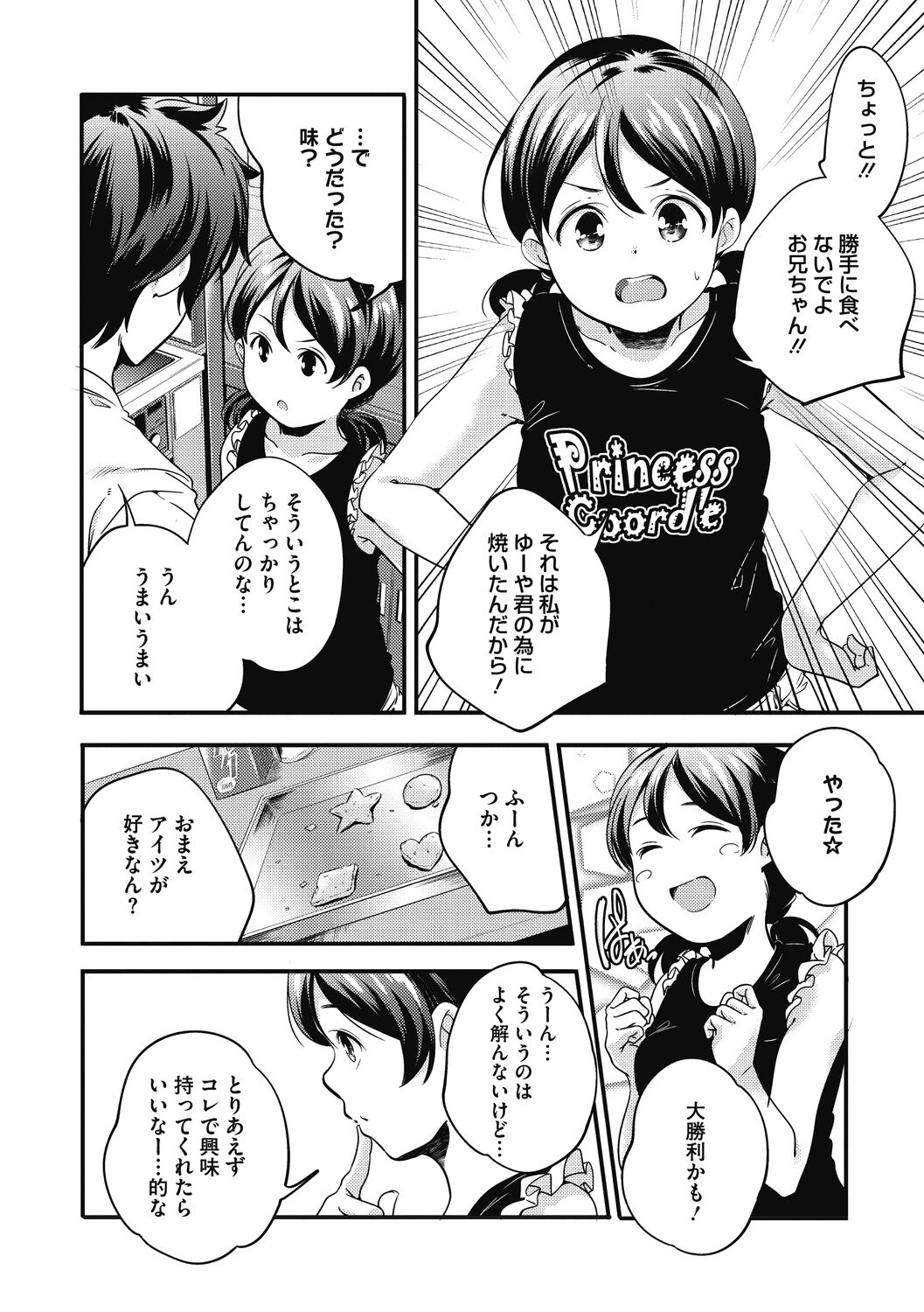 [山崎かずま]いつか、花咲く君たちへ。[DL版]