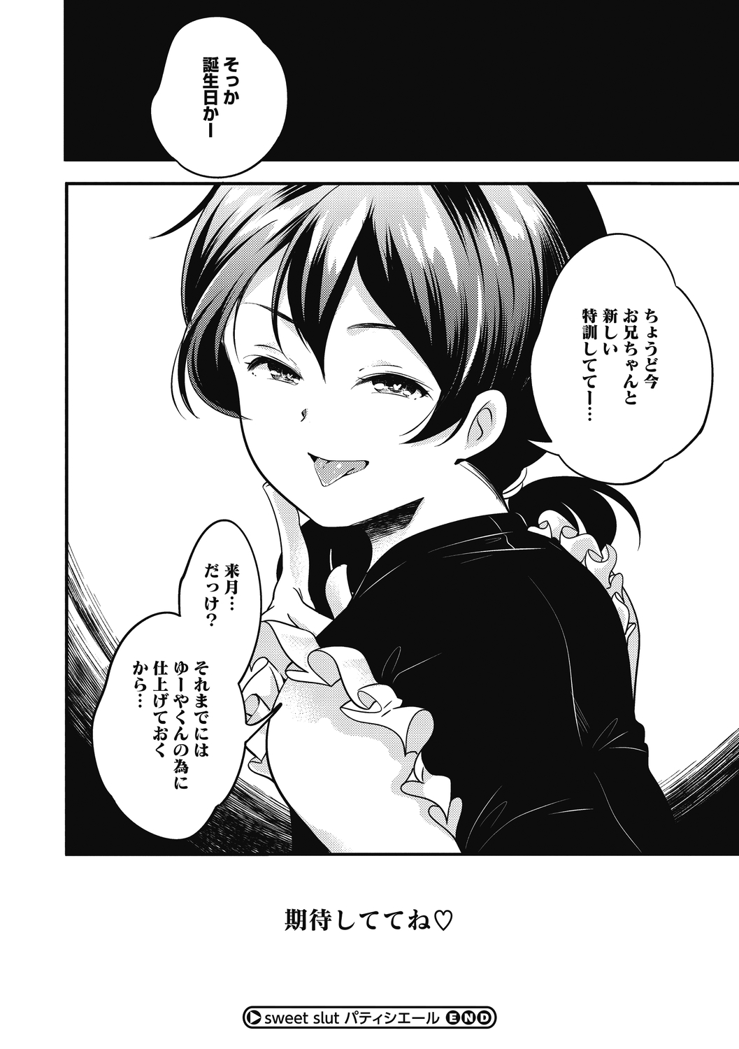 [山崎かずま]いつか、花咲く君たちへ。[DL版]