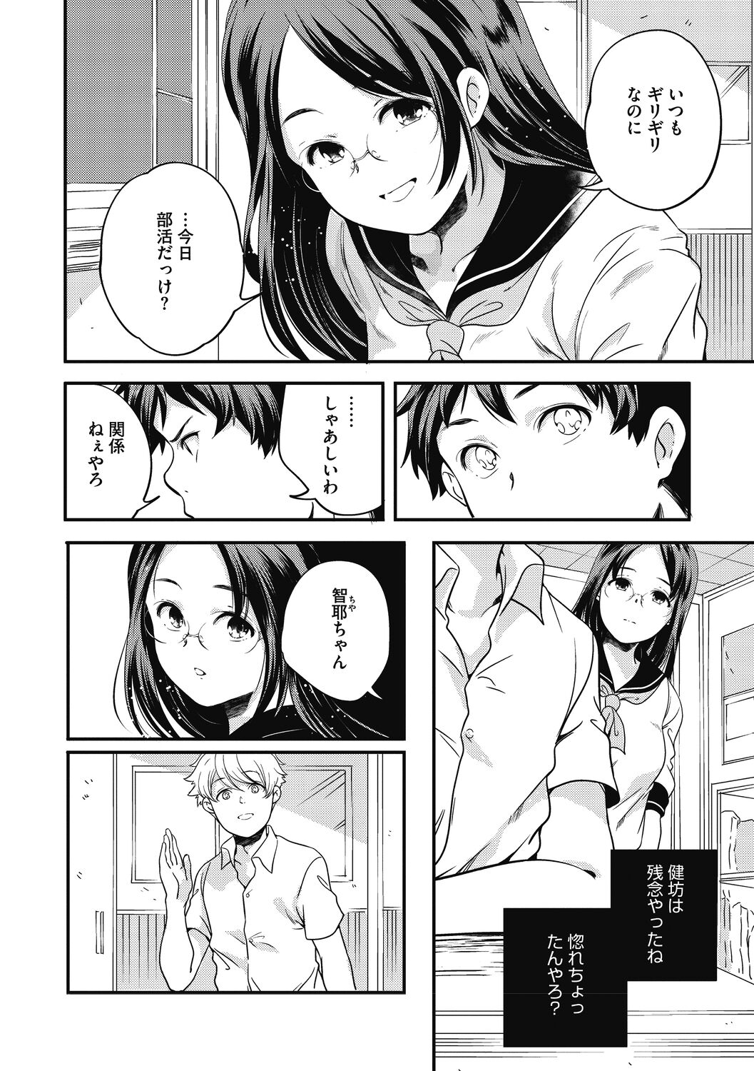 [山崎かずま]いつか、花咲く君たちへ。[DL版]