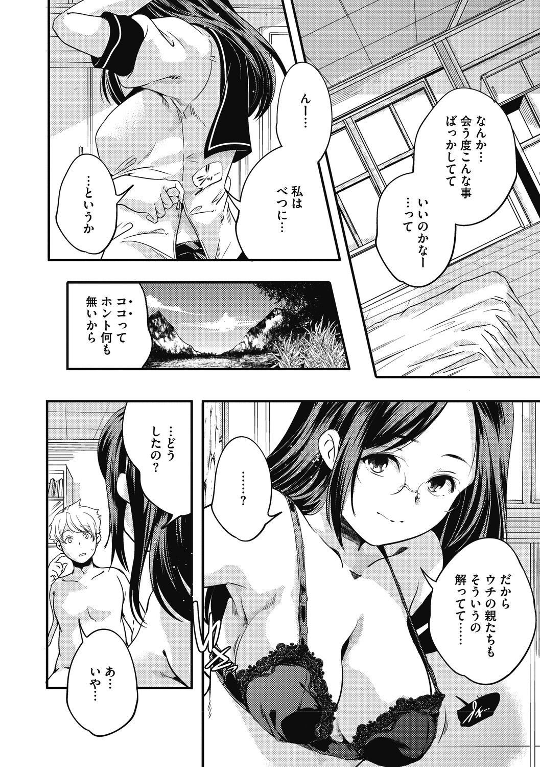 [山崎かずま]いつか、花咲く君たちへ。[DL版]