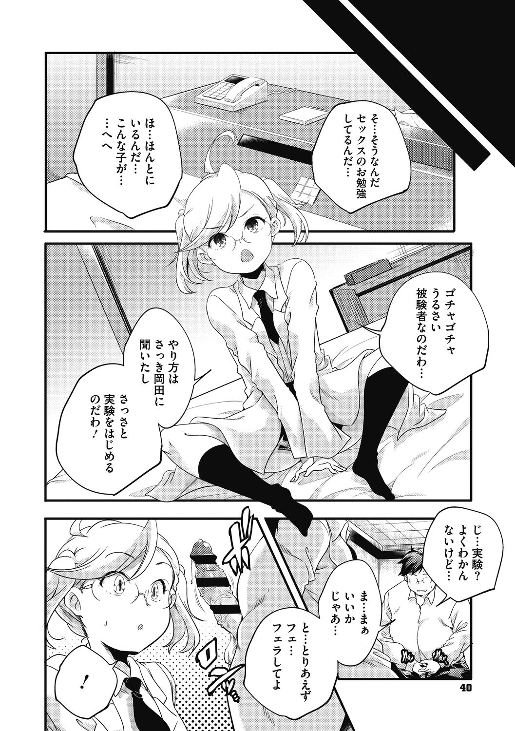 [山崎かずま]いつか、花咲く君たちへ。[DL版]