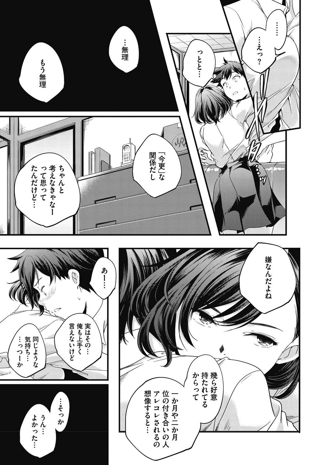 [山崎かずま]いつか、花咲く君たちへ。[DL版]