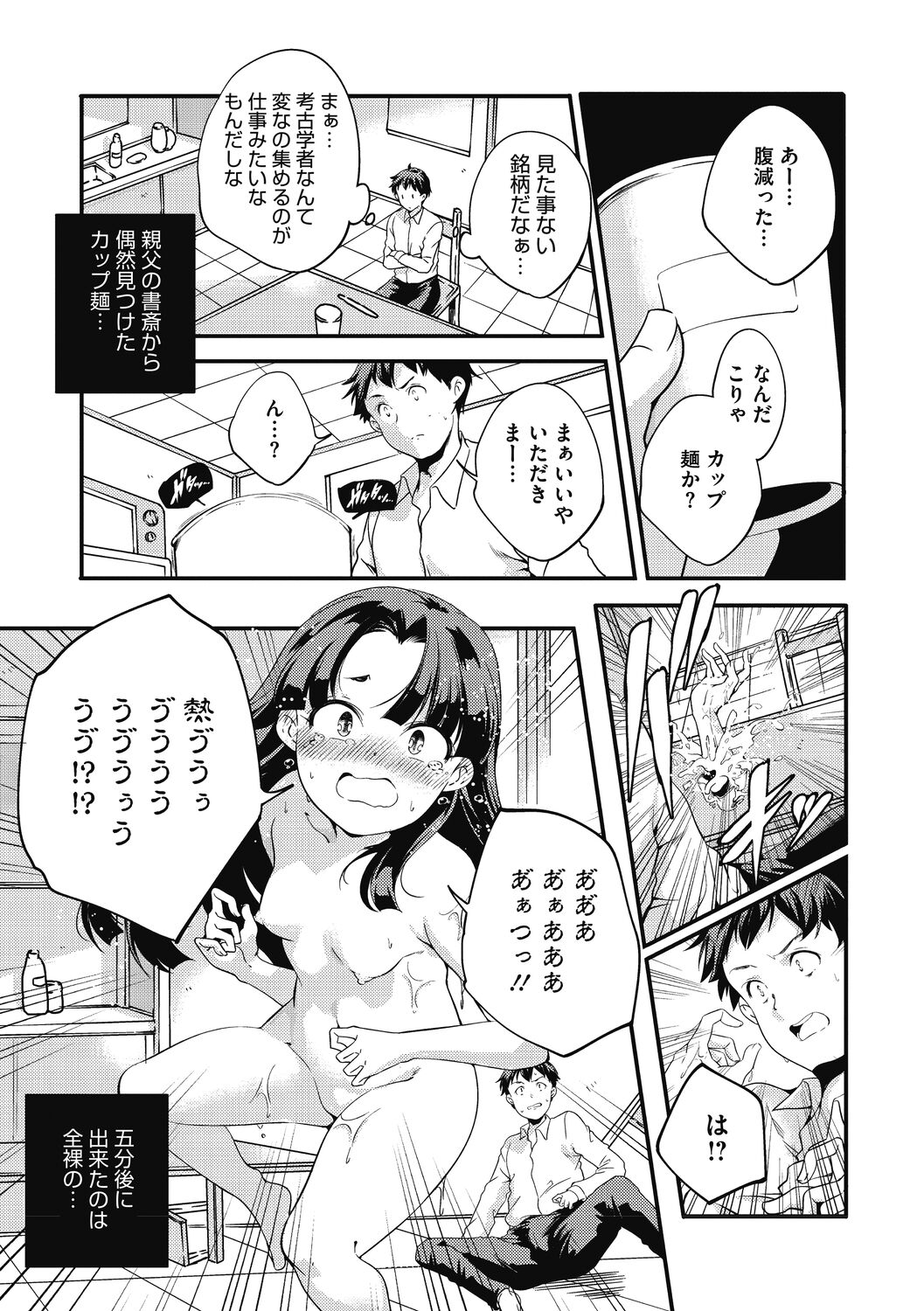 [山崎かずま]いつか、花咲く君たちへ。[DL版]