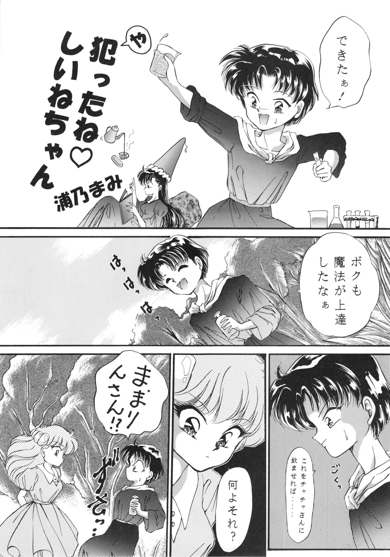 [コミックキャッスル準備委員会] チャチャ・ザ・ワールド (赤ずきんチャチャ)