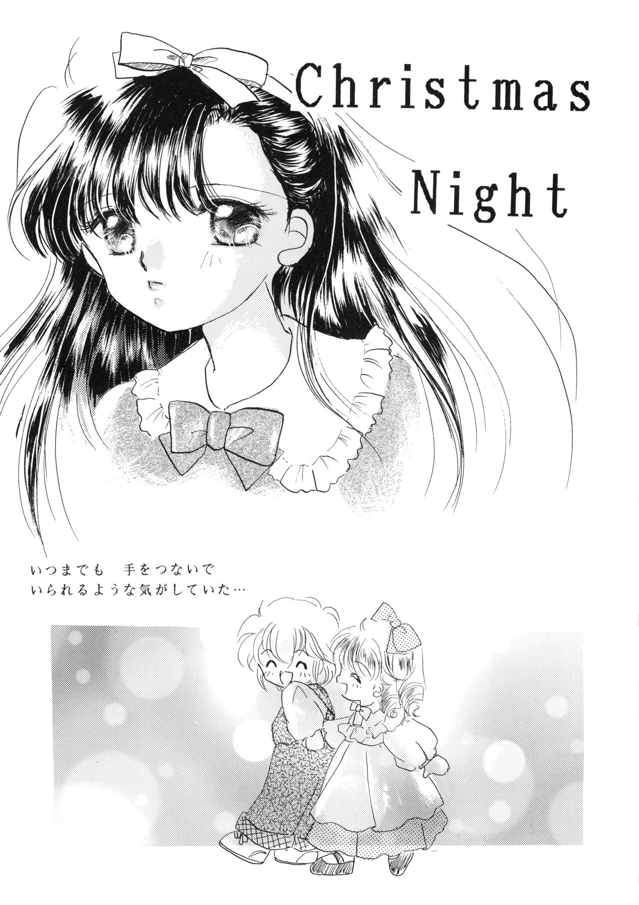 [コミックキャッスル準備委員会] チャチャ・ザ・ワールド (赤ずきんチャチャ)