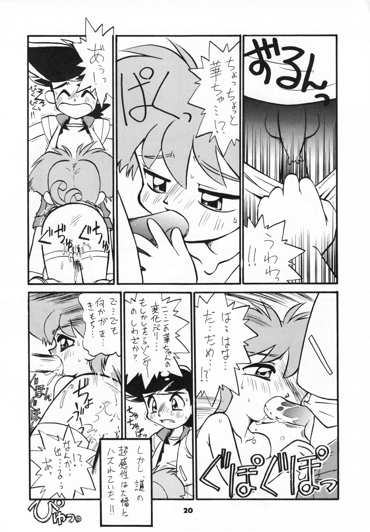 (C52) [あなごパイ (こんどう辰也)] GA!GA!GA! (勇者王ガオガイガー)