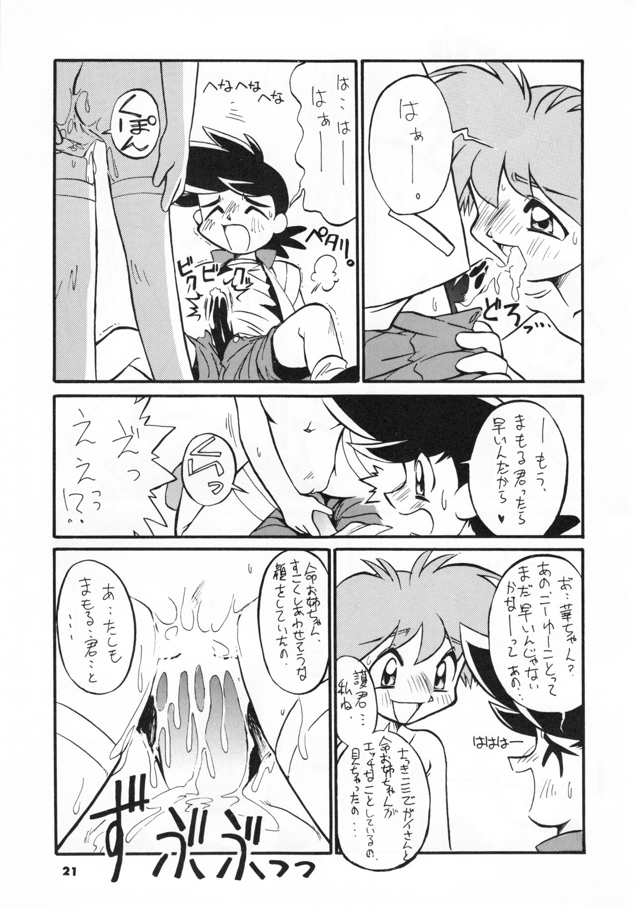 (C52) [あなごパイ (こんどう辰也)] GA!GA!GA! (勇者王ガオガイガー)