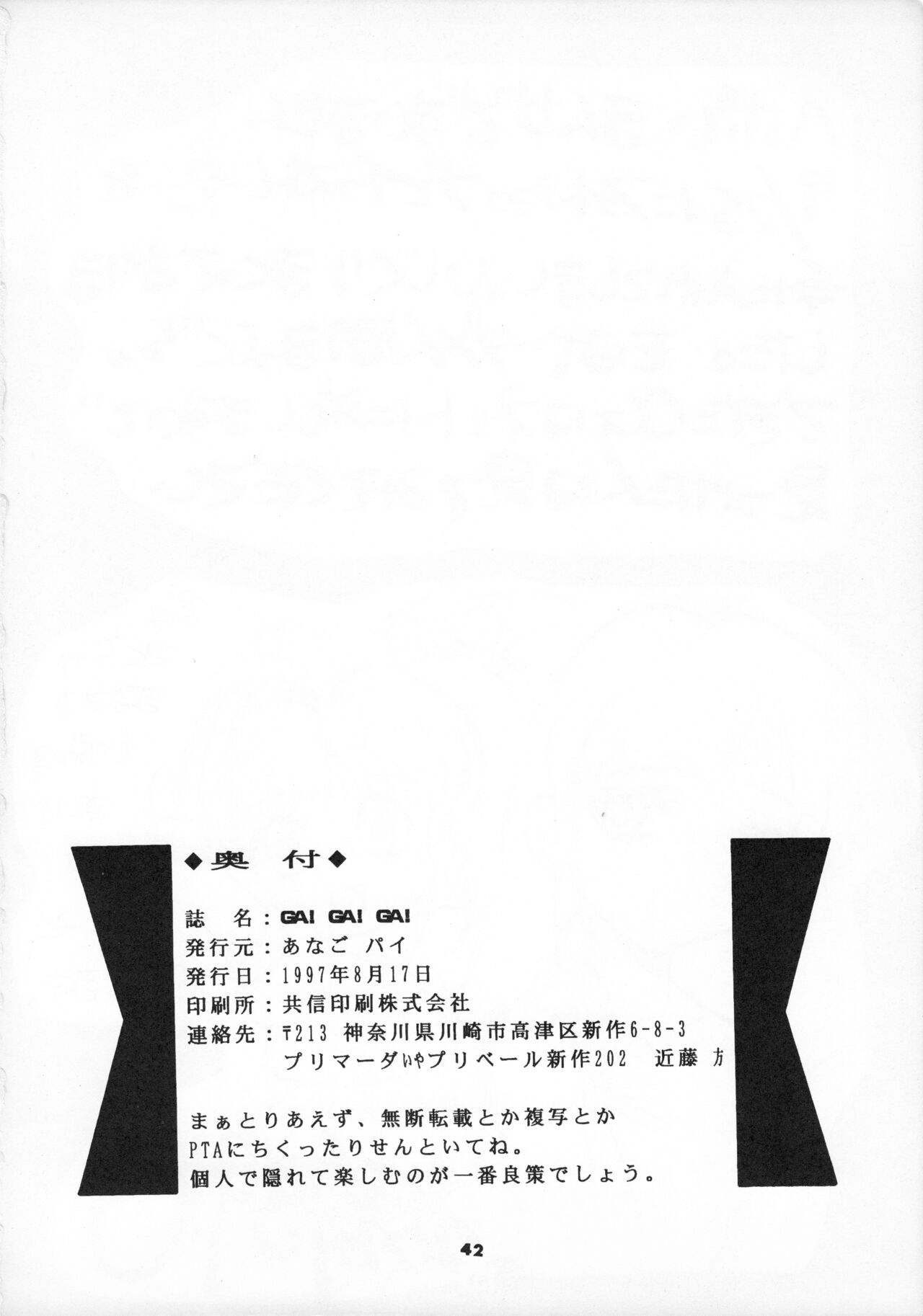 (C52) [あなごパイ (こんどう辰也)] GA!GA!GA! (勇者王ガオガイガー)