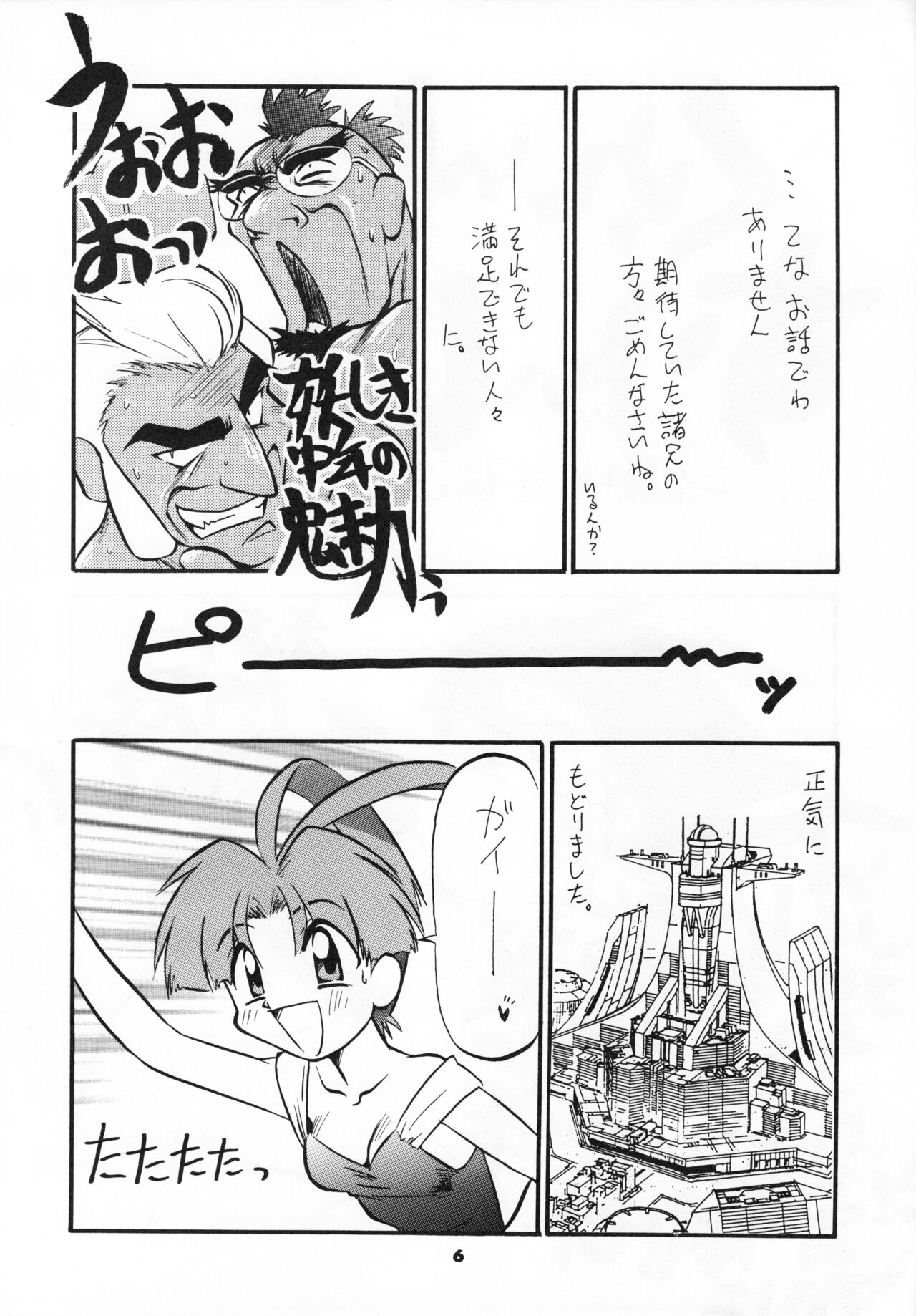 (C52) [あなごパイ (こんどう辰也)] GA!GA!GA! (勇者王ガオガイガー)