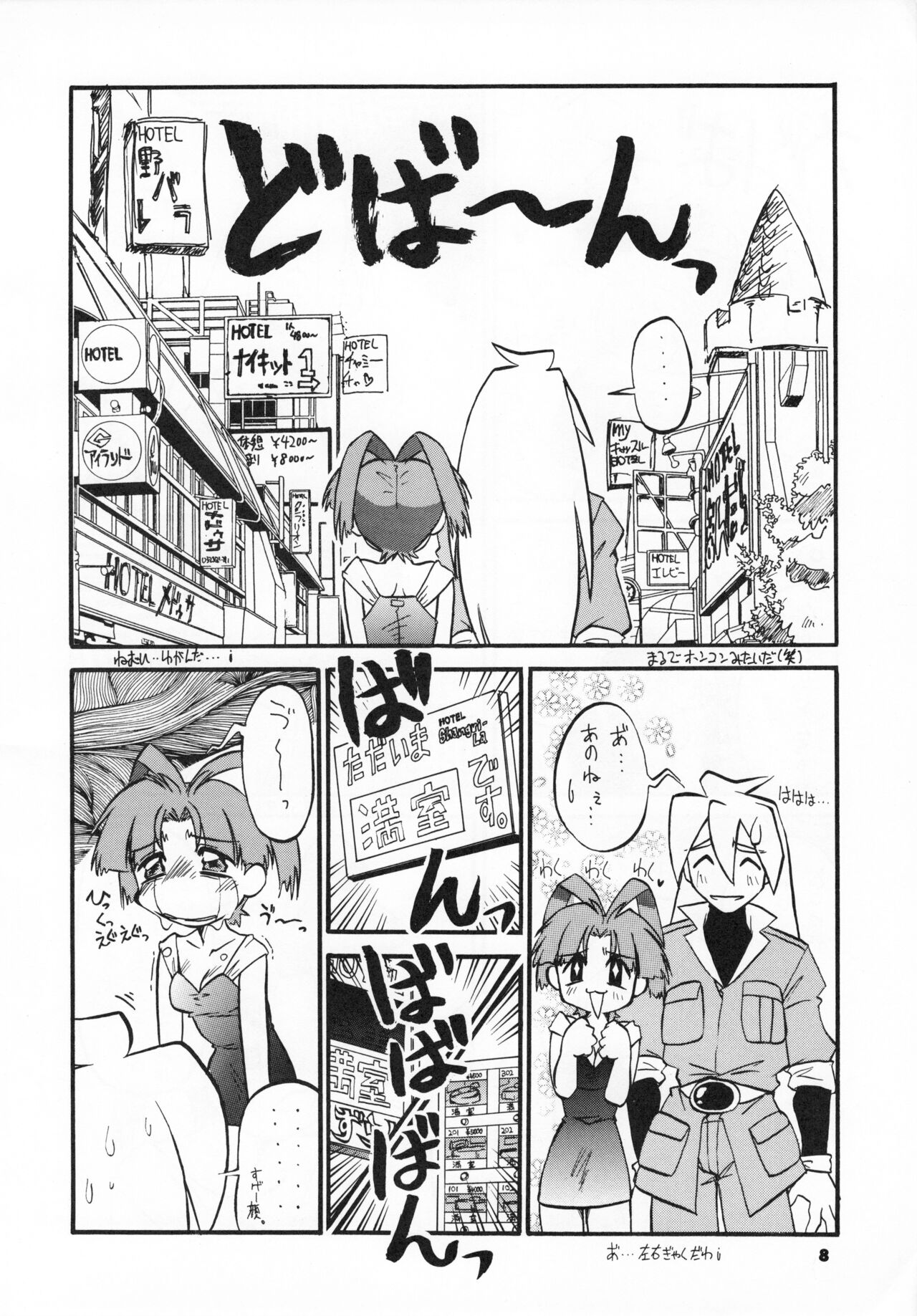 (C52) [あなごパイ (こんどう辰也)] GA!GA!GA! (勇者王ガオガイガー)