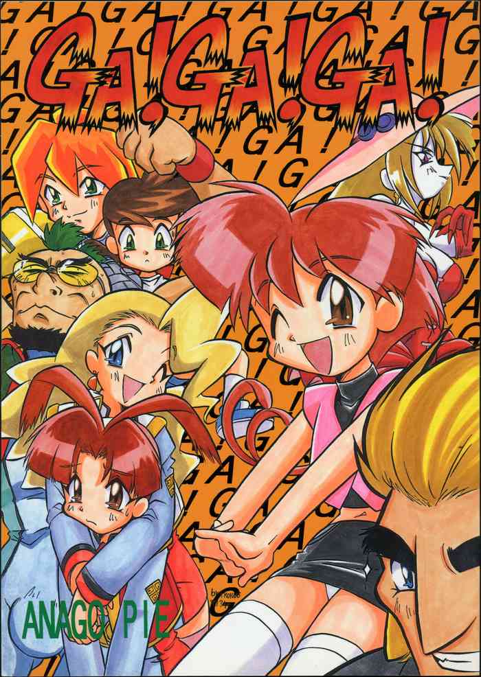 (C52) [あなごパイ (こんどう辰也)] GA!GA!GA! (勇者王ガオガイガー)