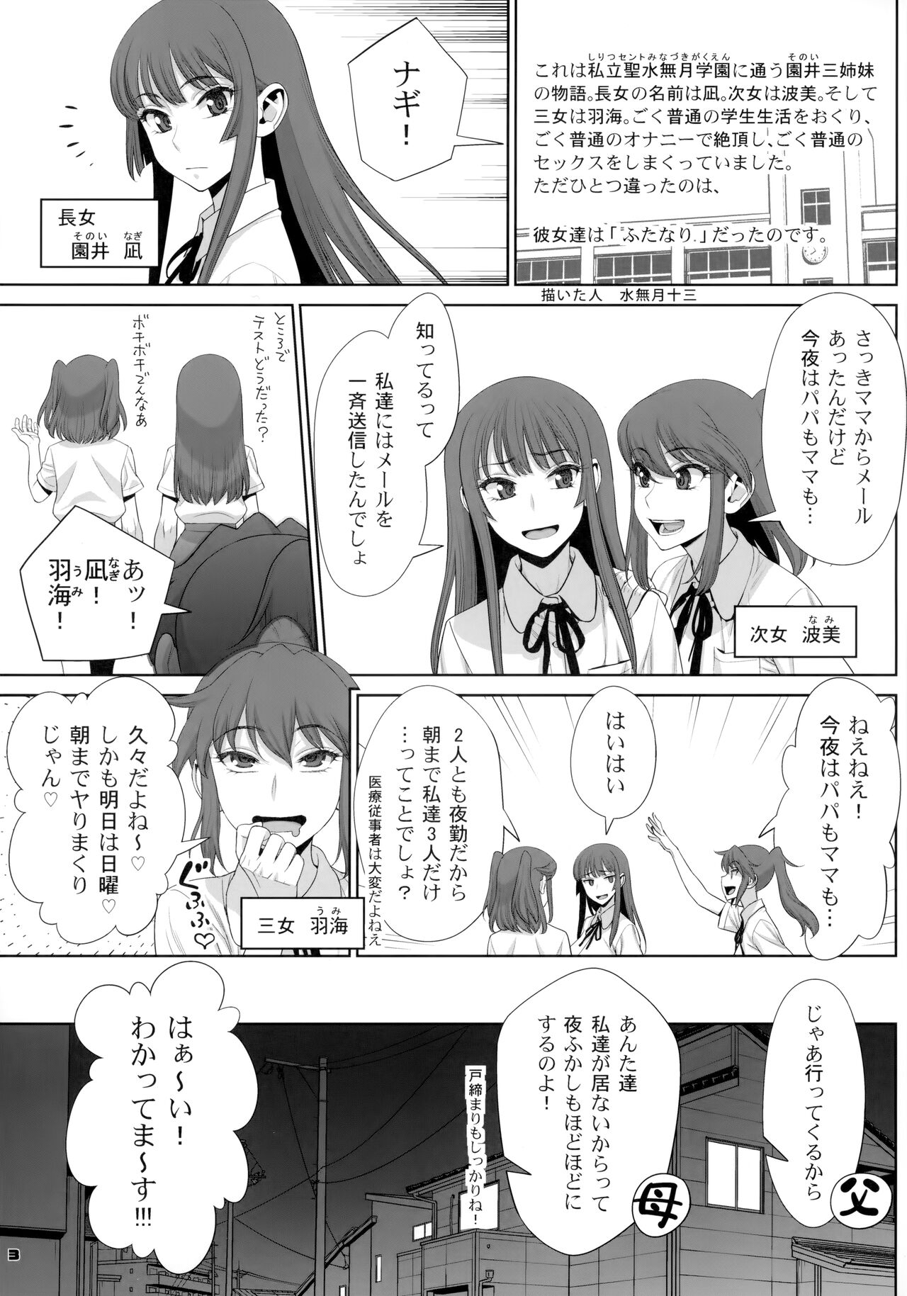 [ゲルピン (水無月十三)] 淫乱ふたなり三姉妹朝まで3P生セックス