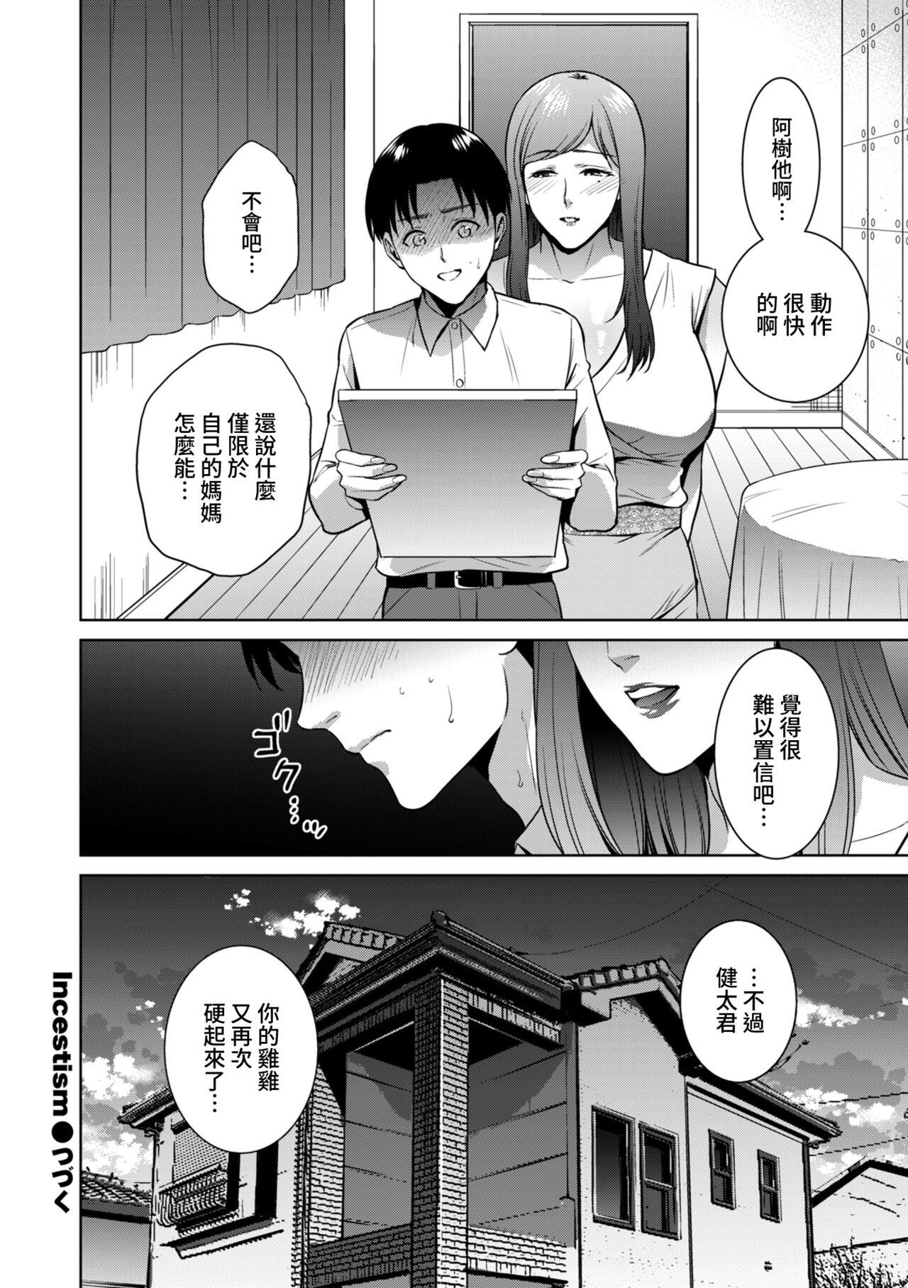 [夏のおやつ] Incestism 第3話 (COMIC クリベロン DUMA 2022年2月号 Vol.33) [中国翻訳]