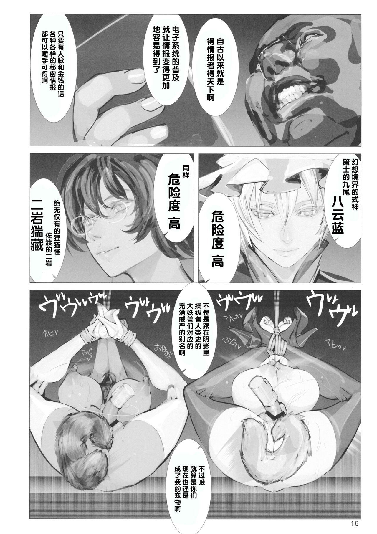 (紅楼夢15) [生ナマシャンディガフ (nf4)] 高機動夜鷹狐狗狸さん2 (東方Project) [中国翻訳]