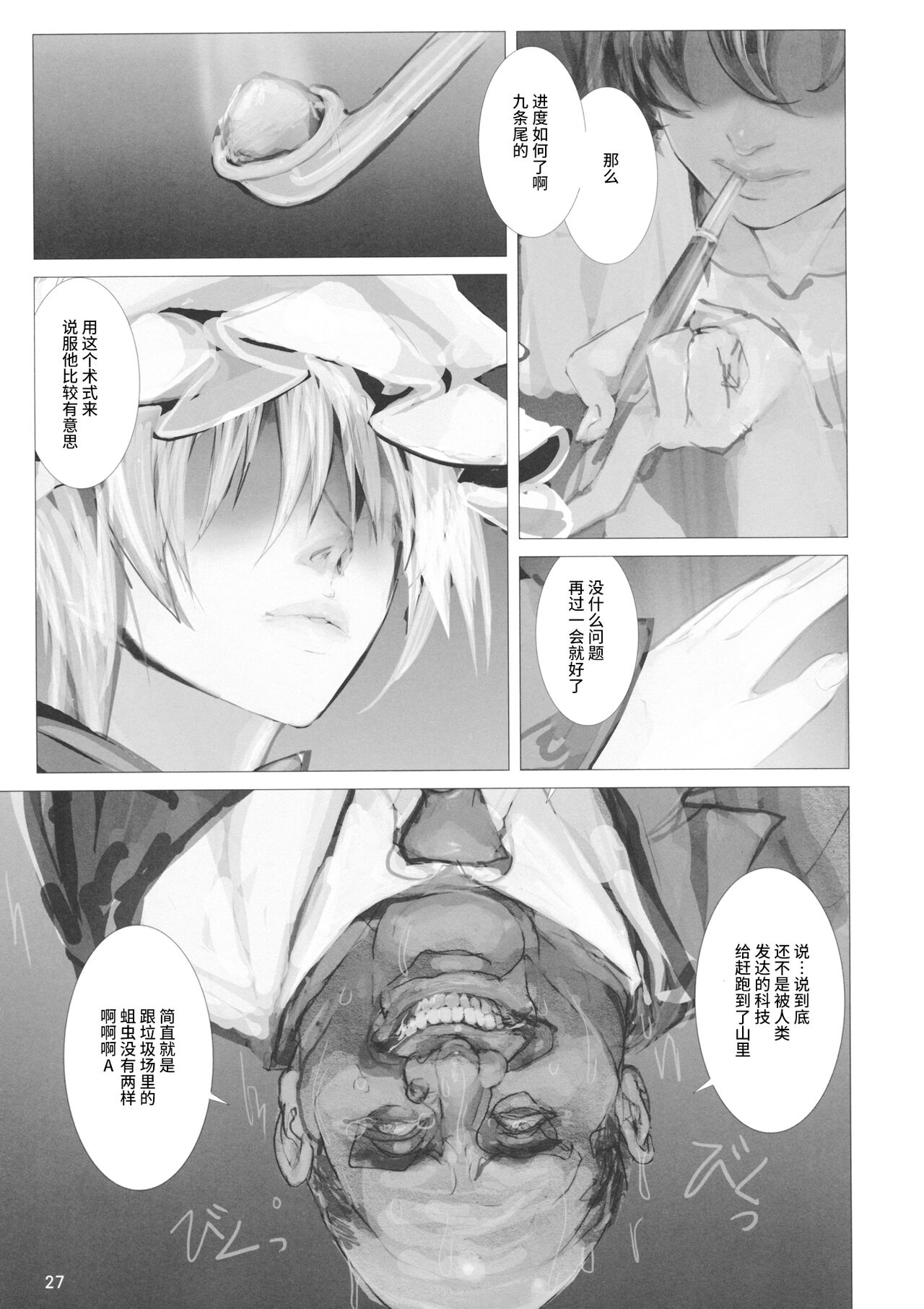 (紅楼夢15) [生ナマシャンディガフ (nf4)] 高機動夜鷹狐狗狸さん2 (東方Project) [中国翻訳]