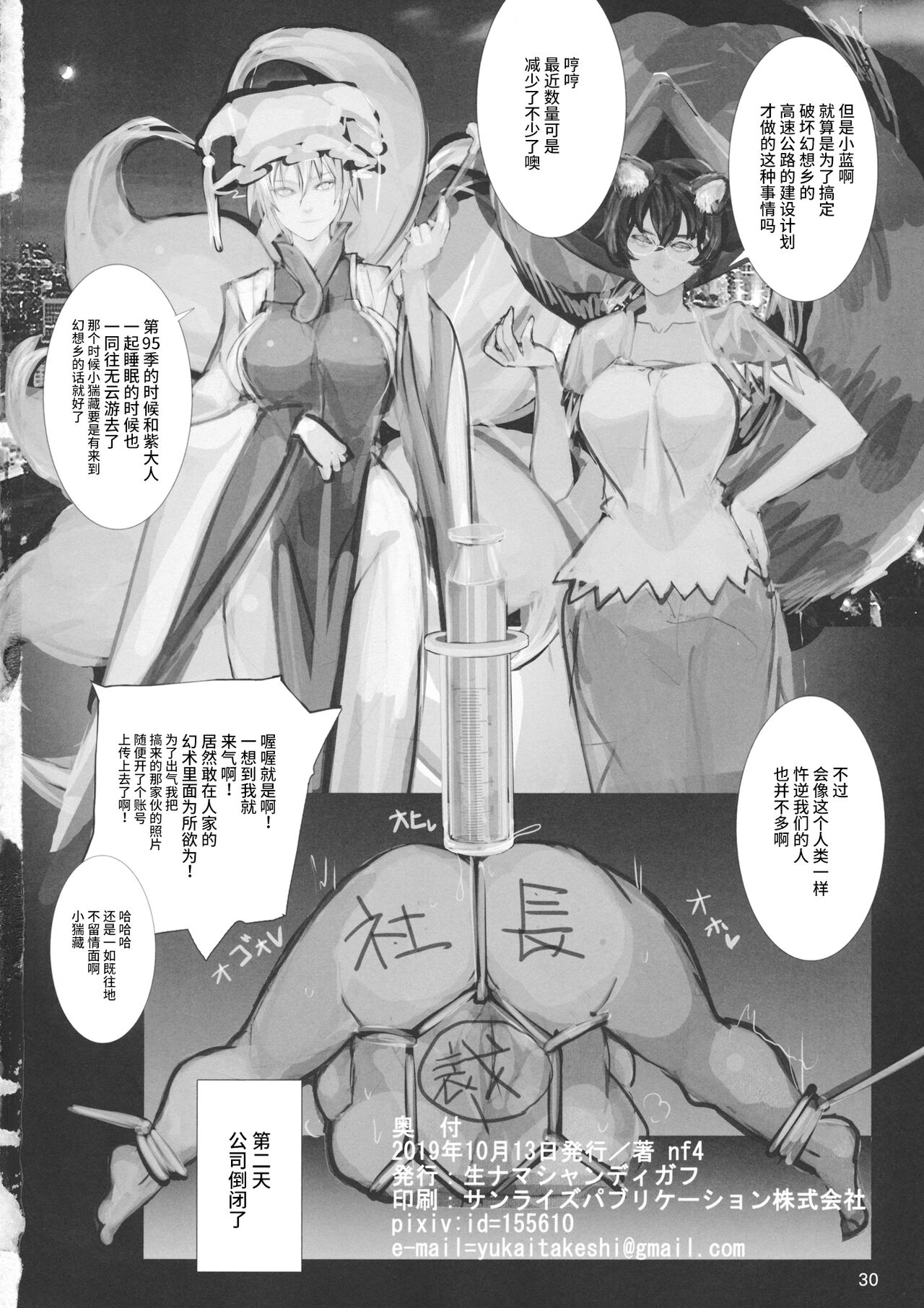 (紅楼夢15) [生ナマシャンディガフ (nf4)] 高機動夜鷹狐狗狸さん2 (東方Project) [中国翻訳]