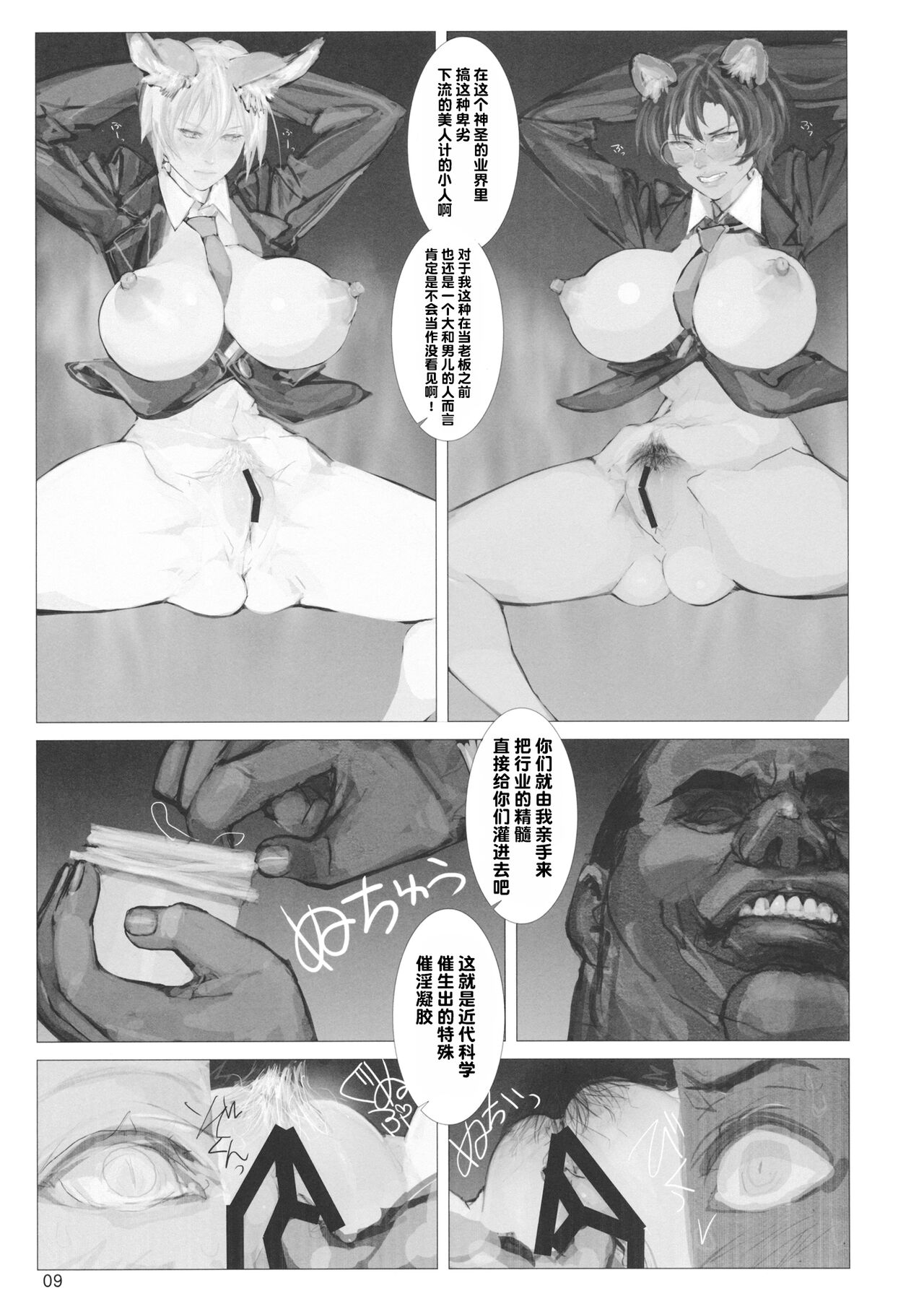(紅楼夢15) [生ナマシャンディガフ (nf4)] 高機動夜鷹狐狗狸さん2 (東方Project) [中国翻訳]