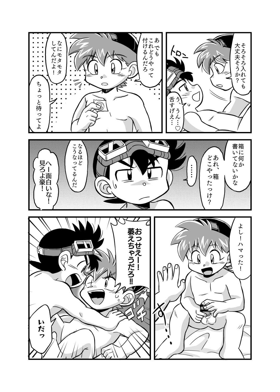 [三途の川 (富尹六)] 性の世界へレッツゴー!! (爆走兄弟レッツ&ゴー!!)