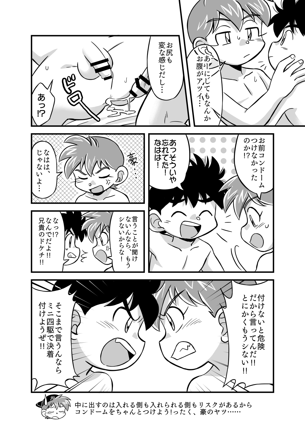 [三途の川 (富尹六)] 性の世界へレッツゴー!! (爆走兄弟レッツ&ゴー!!)