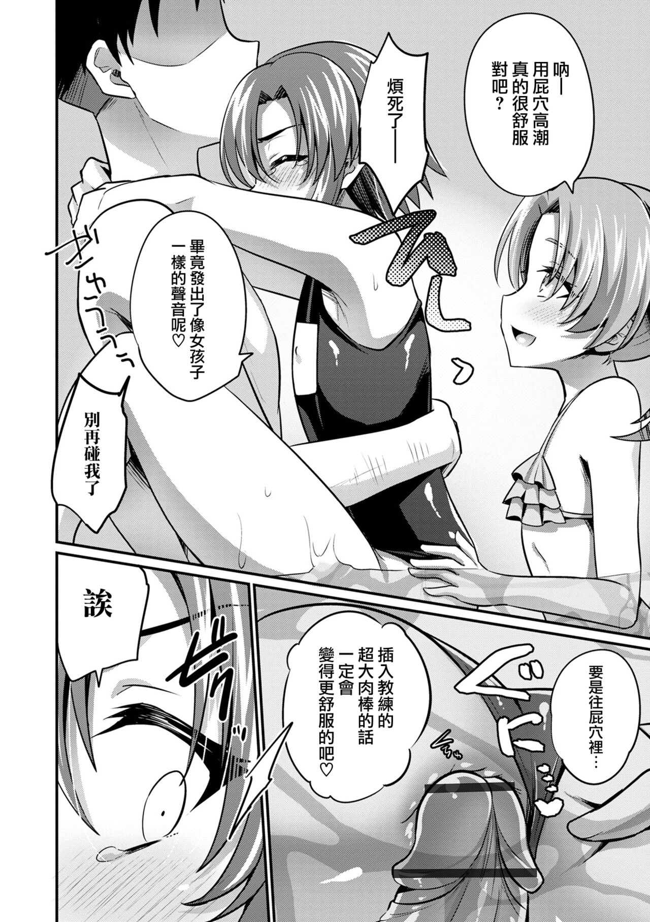 [快刀ゆーひ] 夏の秘密特訓 (オトコのコHEAVEN'S DOOR 15) [中国翻訳]