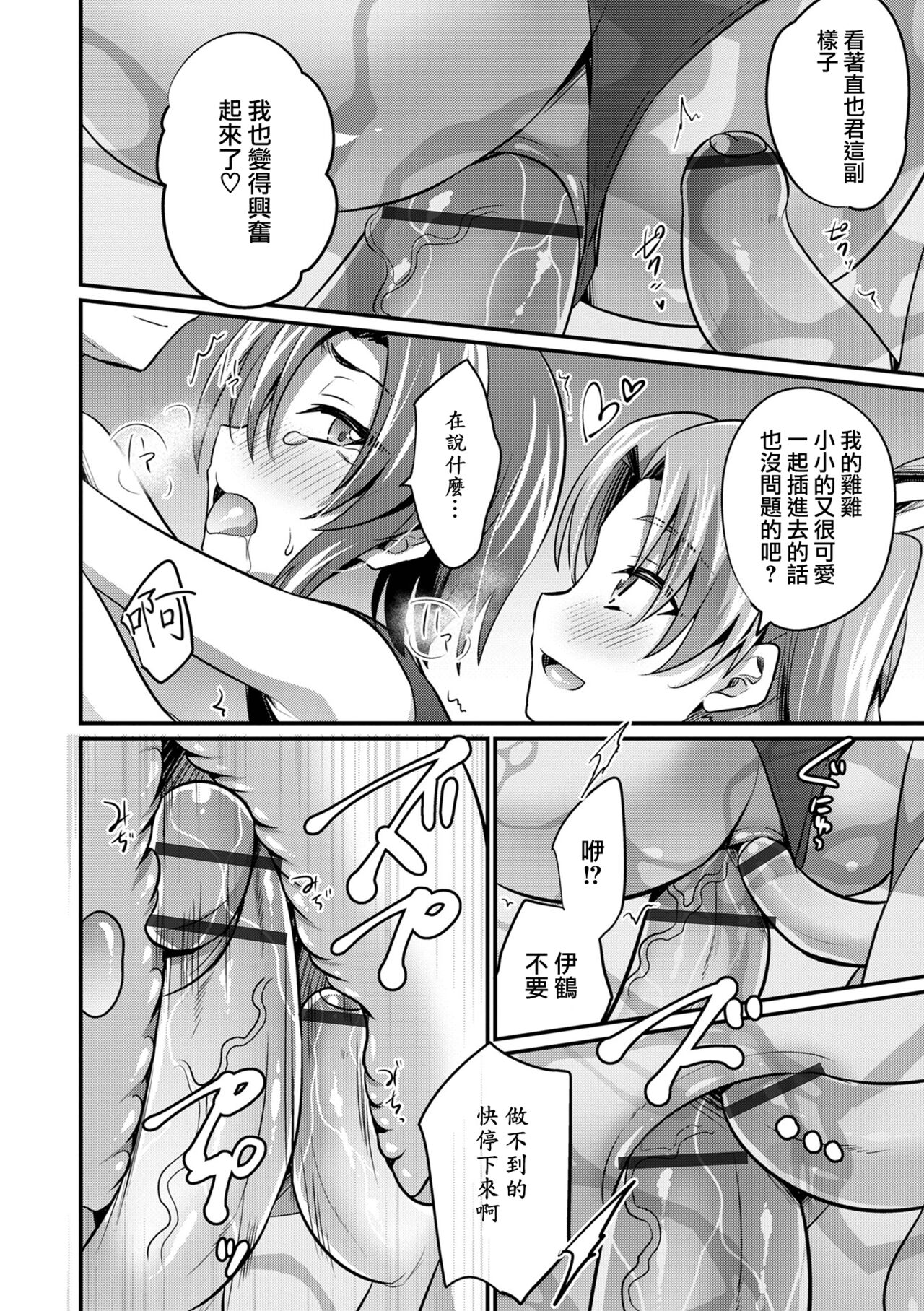 [快刀ゆーひ] 夏の秘密特訓 (オトコのコHEAVEN'S DOOR 15) [中国翻訳]