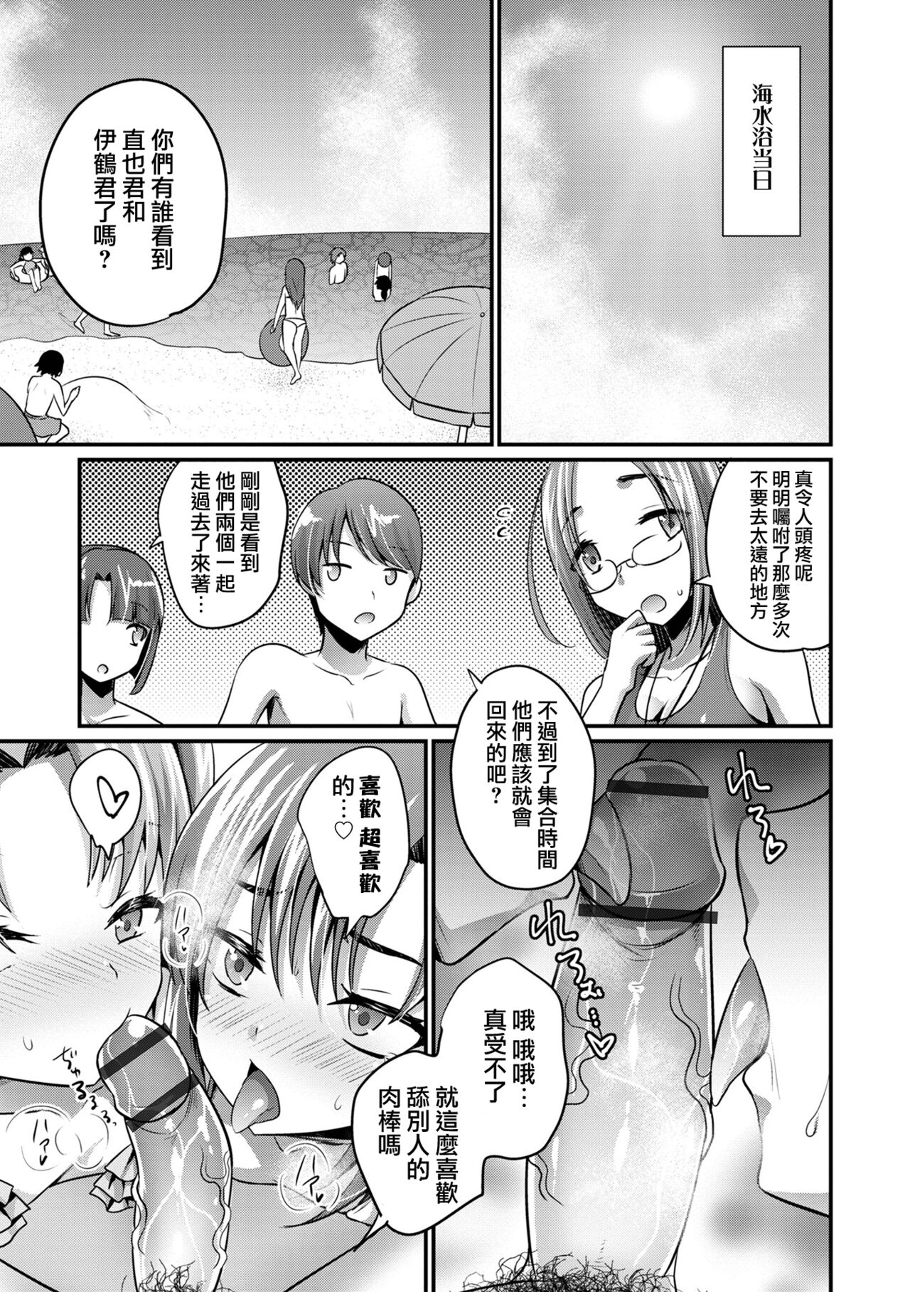 [快刀ゆーひ] 夏の秘密特訓 (オトコのコHEAVEN'S DOOR 15) [中国翻訳]