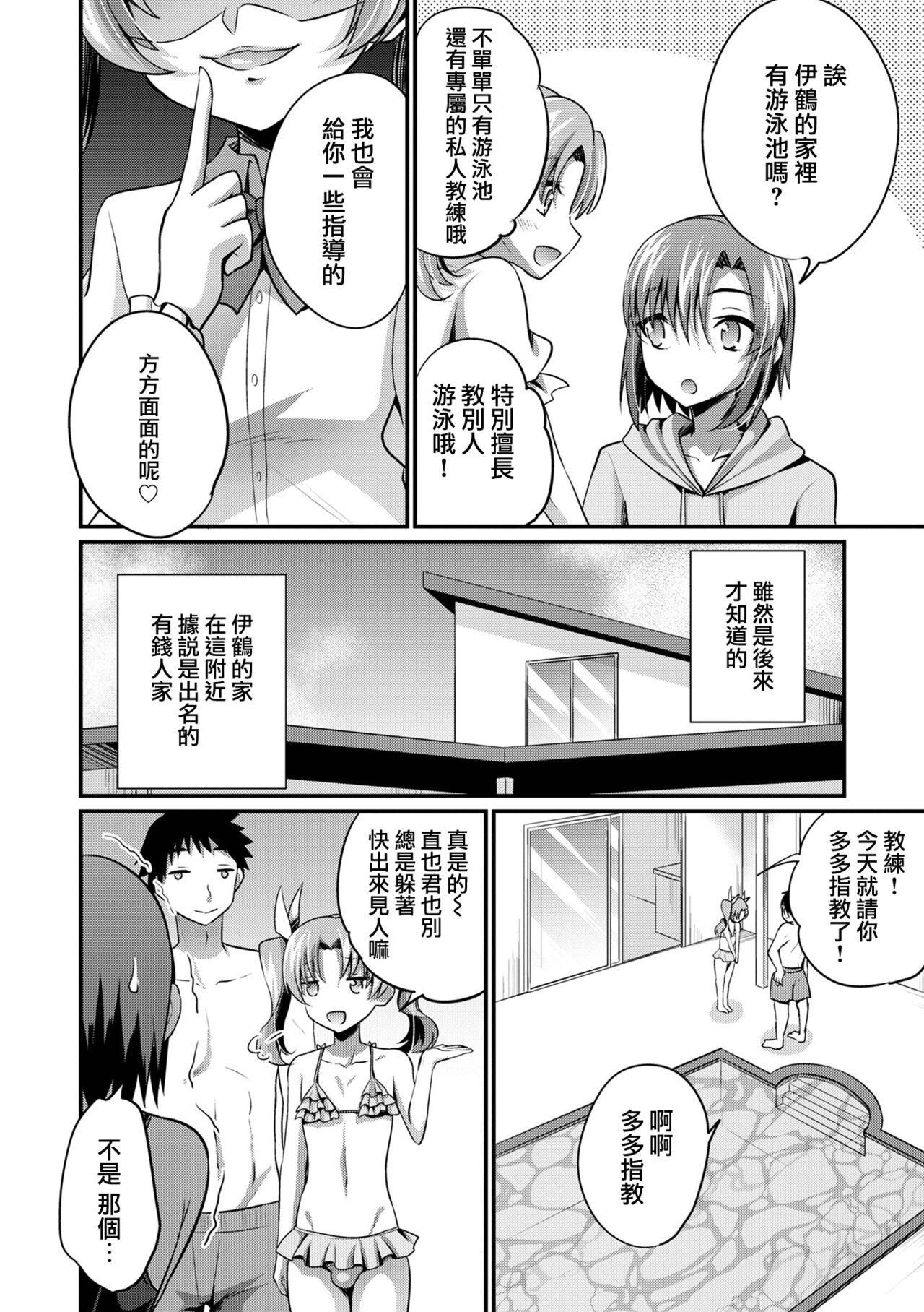 [快刀ゆーひ] 夏の秘密特訓 (オトコのコHEAVEN'S DOOR 15) [中国翻訳]