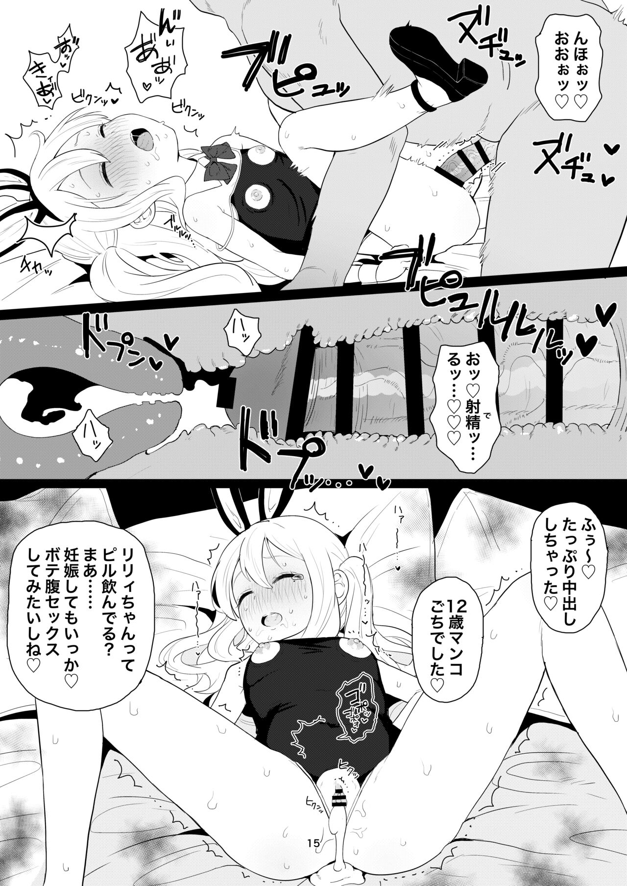 [陰毛チョレギサラダ (陰ちょれ)] ちょびっとアブノーマルなロリっ娘クラブ [DL版]