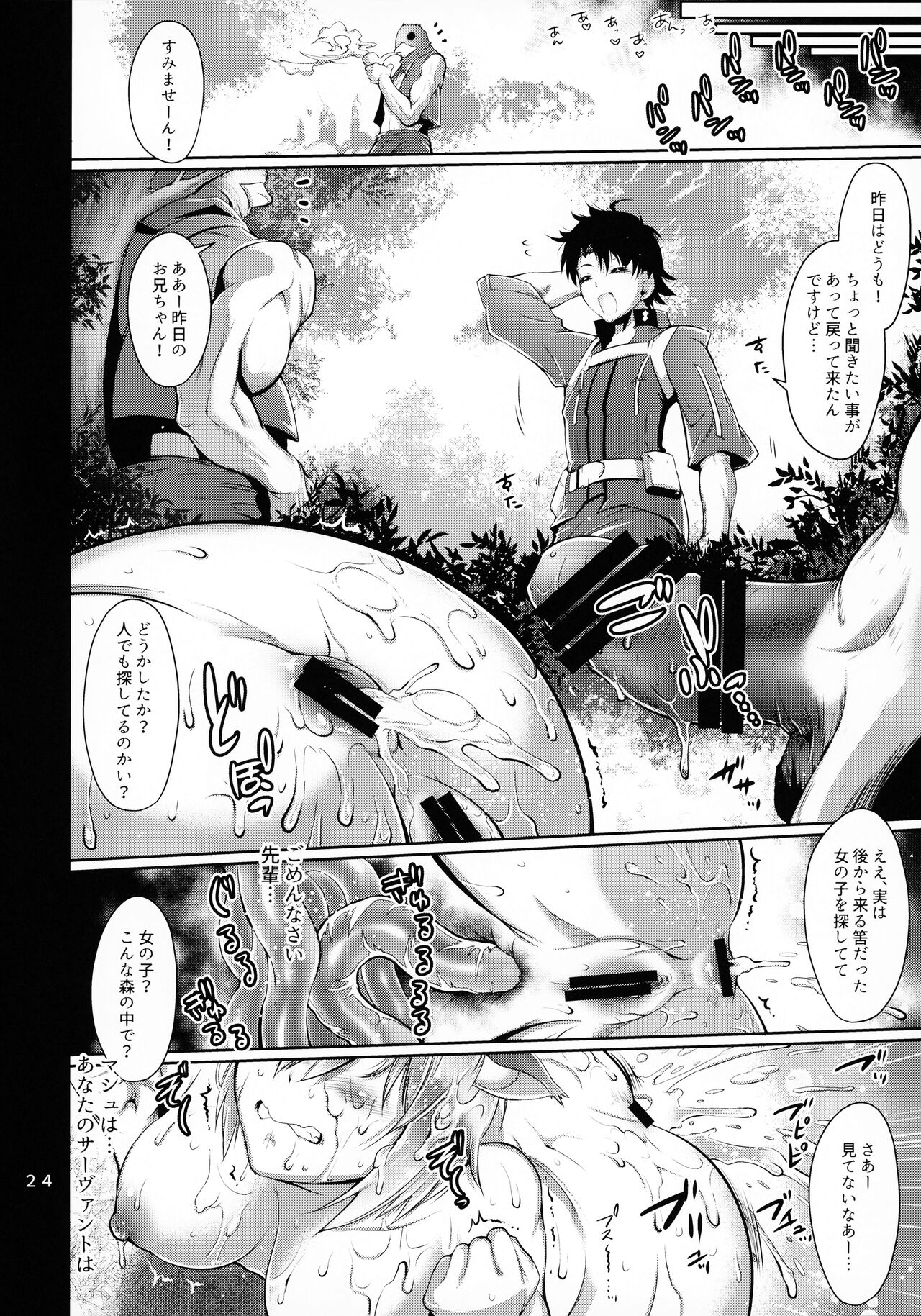 (C99) [金揚尾 (フライデイ)] 肛虐輪姦でちゃいマシュ! (Fate/Grand Order)