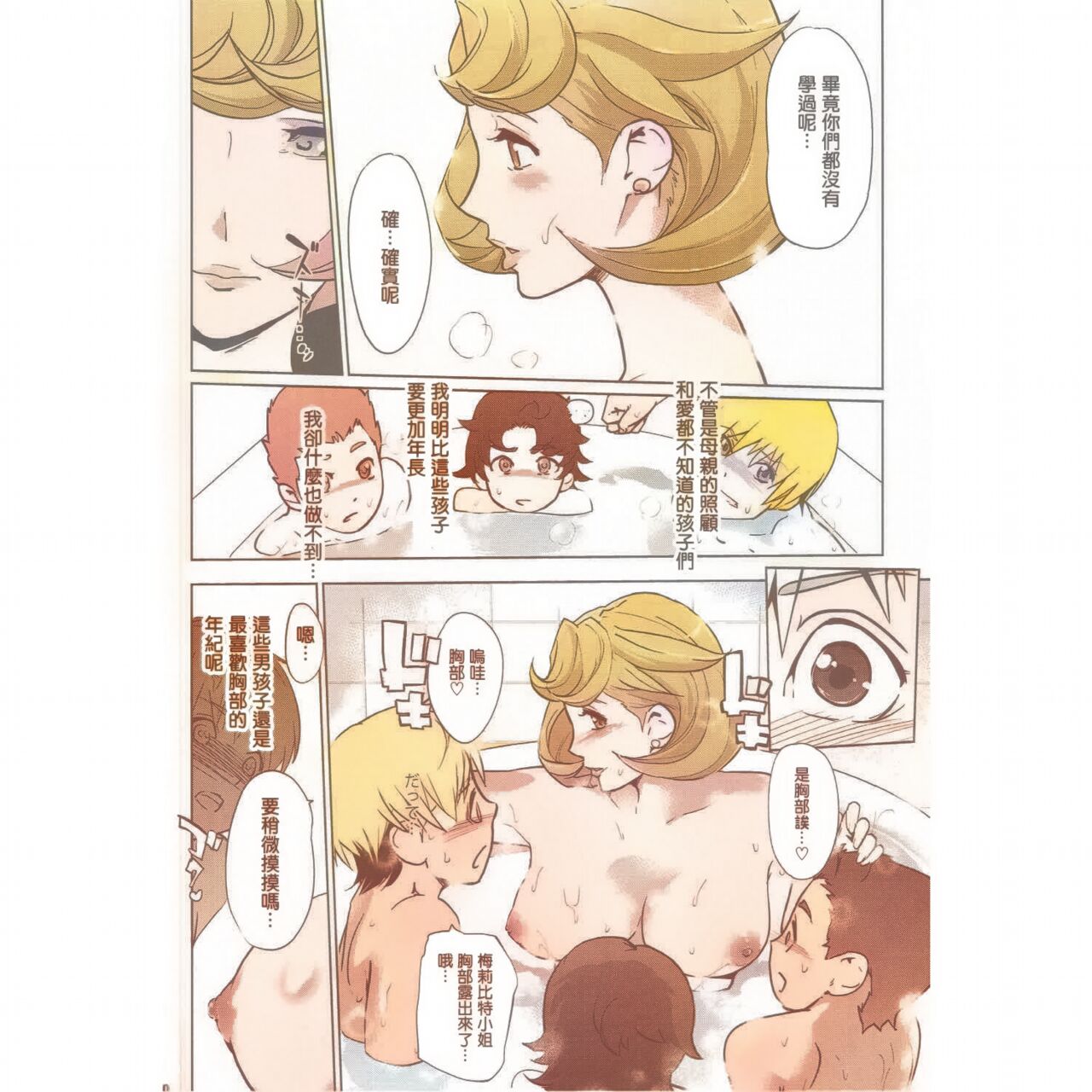 (COMIC1☆11) [C.N.P (Clone人間)] 大人がしてあげられること (機動戦士ガンダム 鉄血のオルフェンズ) [中国翻訳] 業餘上色版