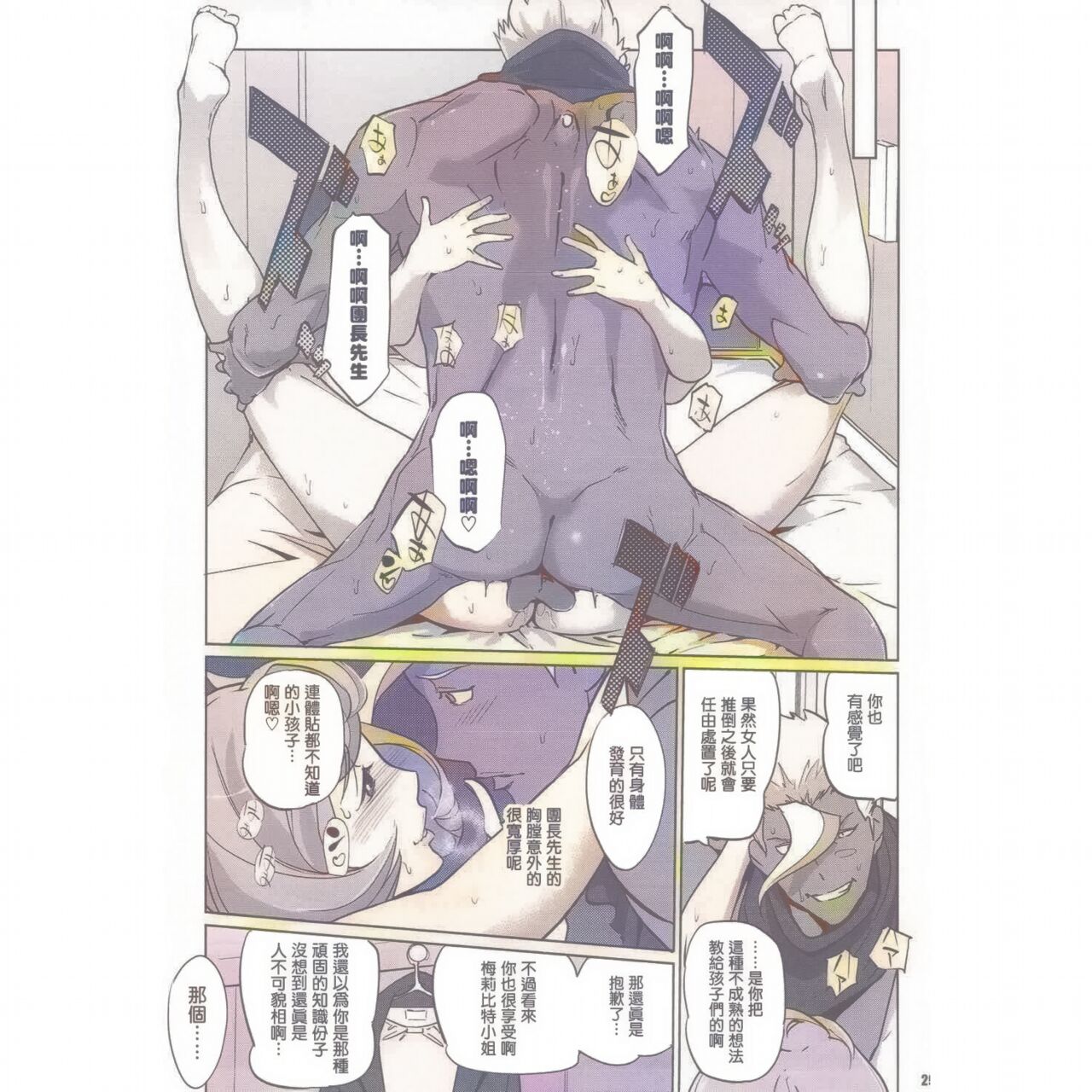 (COMIC1☆11) [C.N.P (Clone人間)] 大人がしてあげられること (機動戦士ガンダム 鉄血のオルフェンズ) [中国翻訳] 業餘上色版