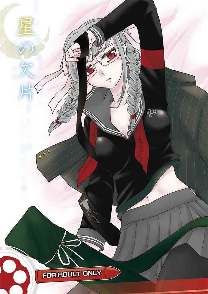 [たいやき屋 (あんこ)] 星の欠片 (スーパーダンガンロンパ2) [DL版]