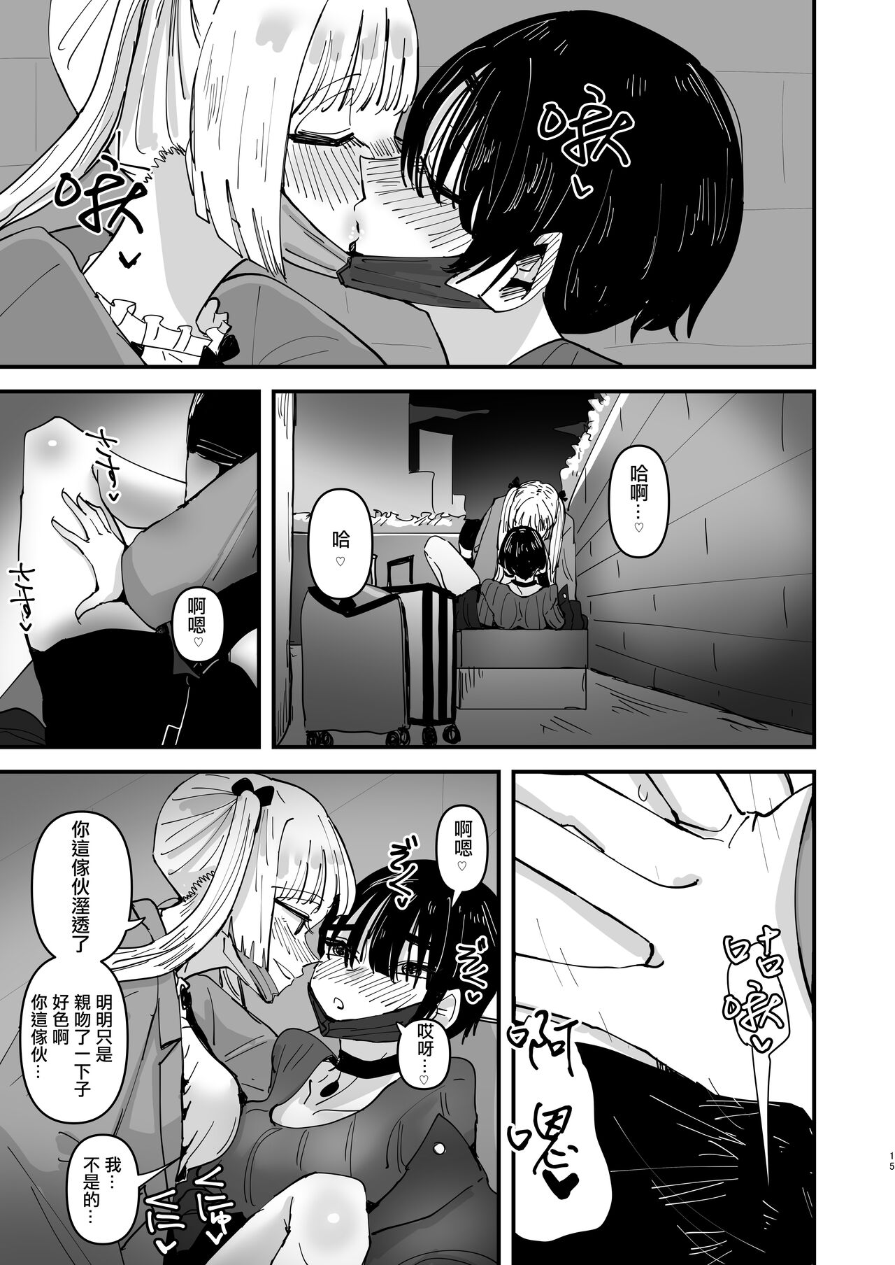 (C99) [アウェイ田] SNSで有名なコスプレイヤー二人がえっちするだけ [中国翻訳]