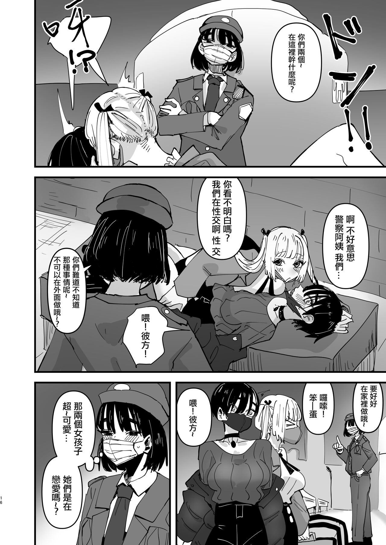 (C99) [アウェイ田] SNSで有名なコスプレイヤー二人がえっちするだけ [中国翻訳]