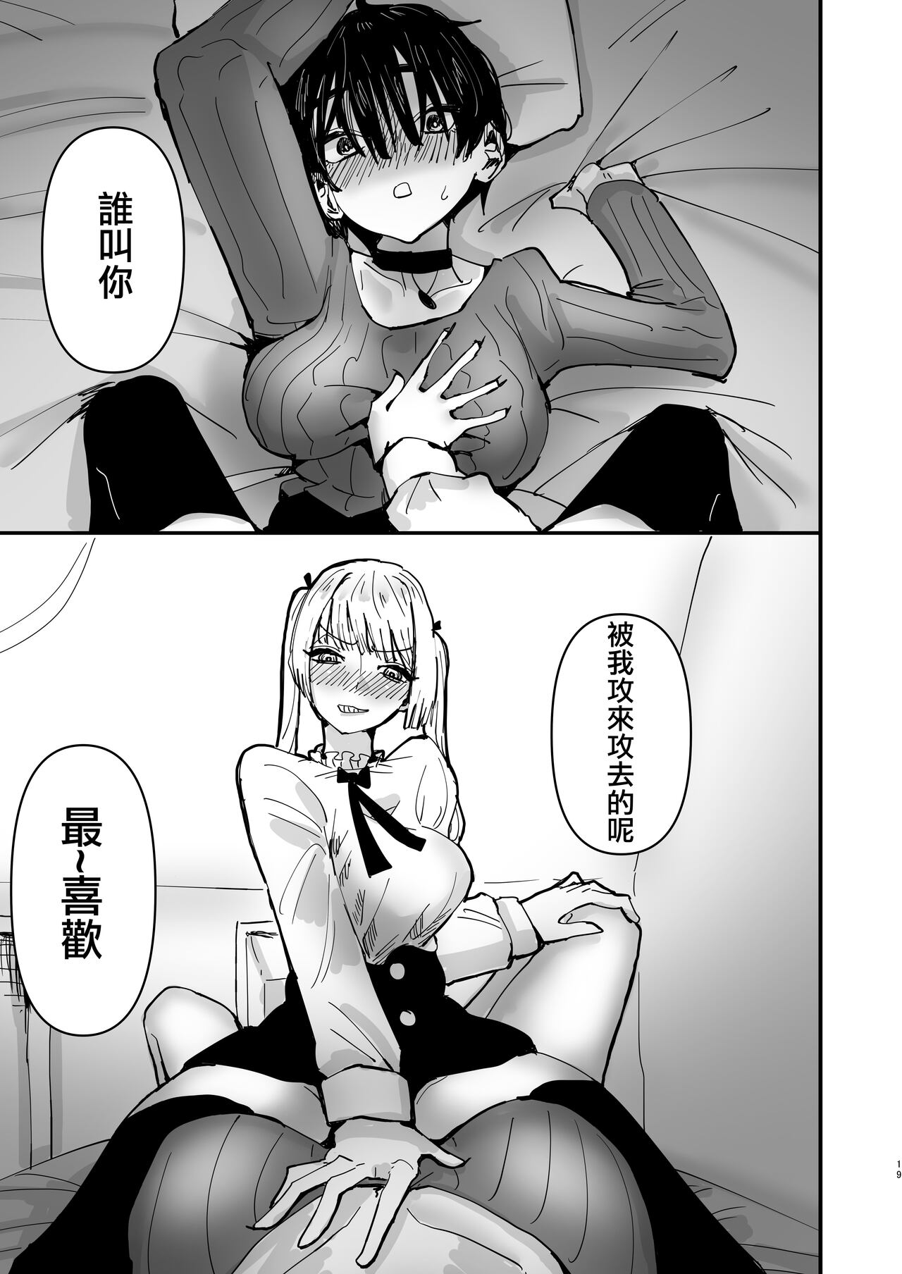 (C99) [アウェイ田] SNSで有名なコスプレイヤー二人がえっちするだけ [中国翻訳]