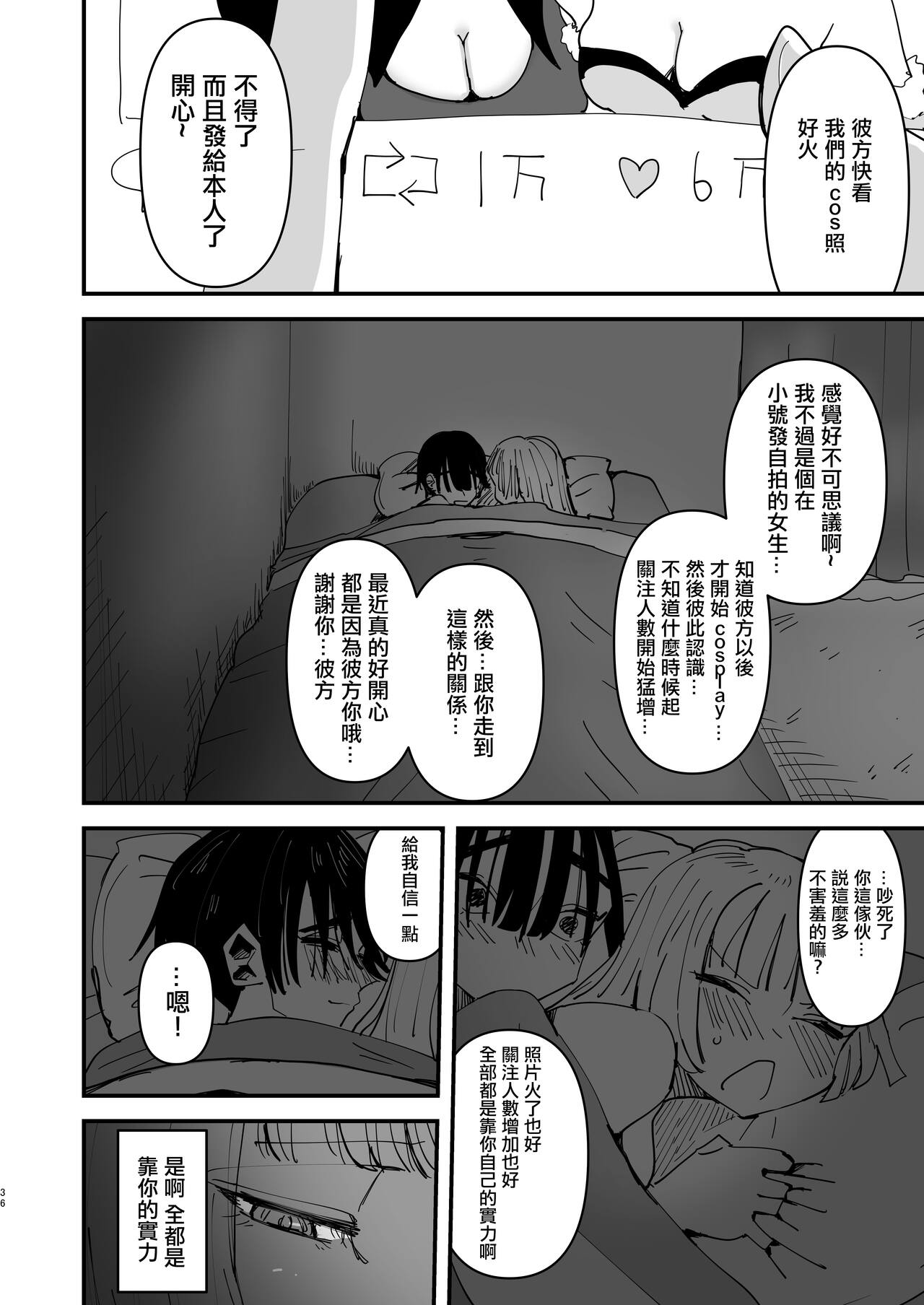 (C99) [アウェイ田] SNSで有名なコスプレイヤー二人がえっちするだけ [中国翻訳]