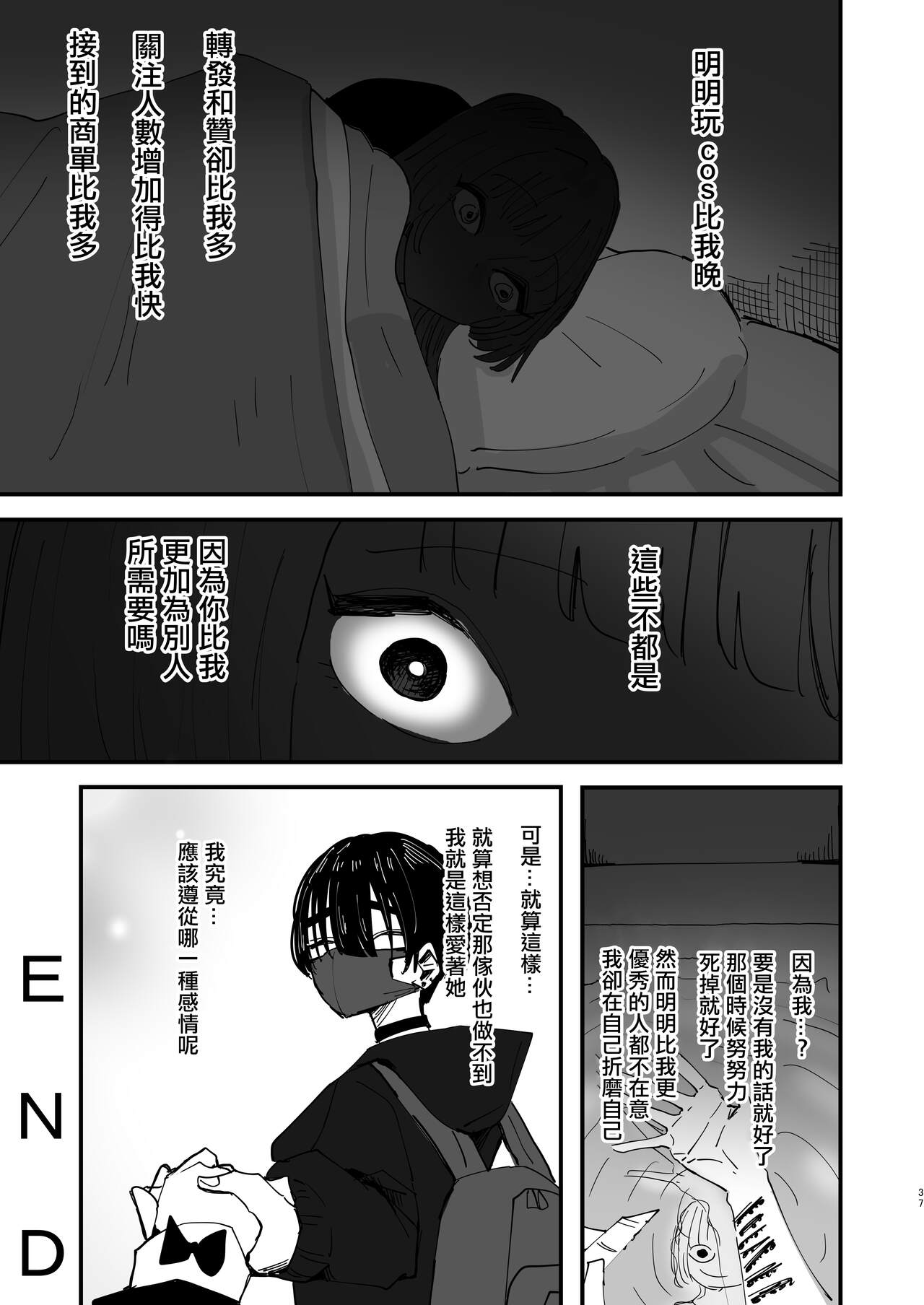 (C99) [アウェイ田] SNSで有名なコスプレイヤー二人がえっちするだけ [中国翻訳]