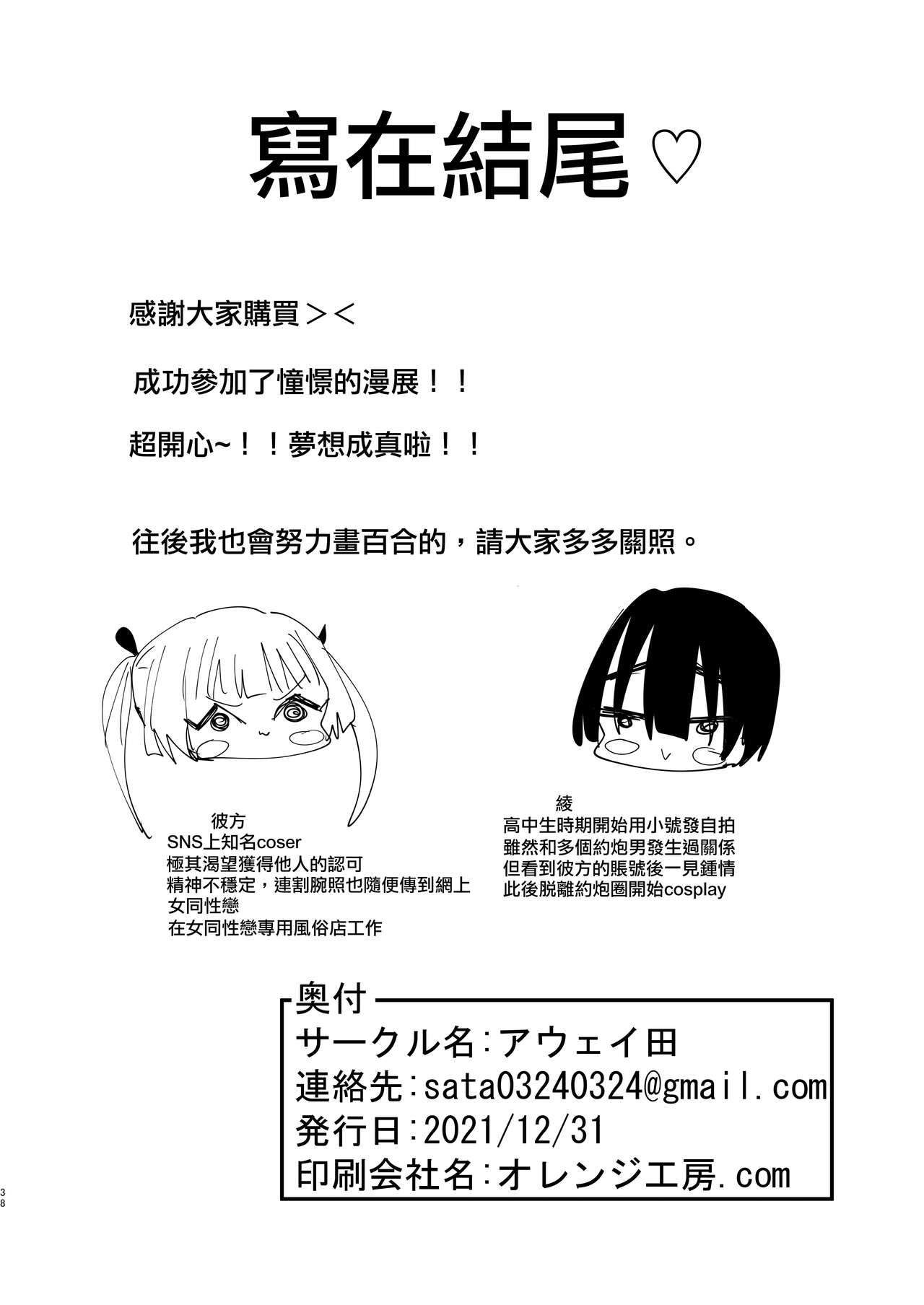 (C99) [アウェイ田] SNSで有名なコスプレイヤー二人がえっちするだけ [中国翻訳]