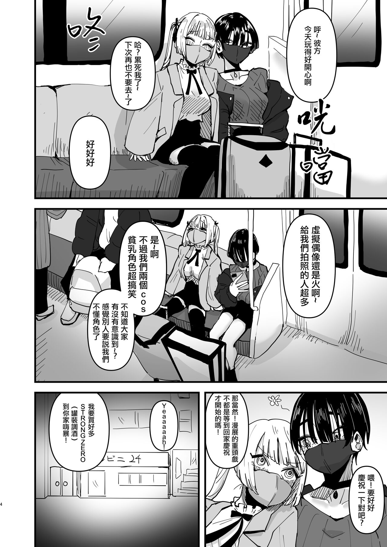(C99) [アウェイ田] SNSで有名なコスプレイヤー二人がえっちするだけ [中国翻訳]