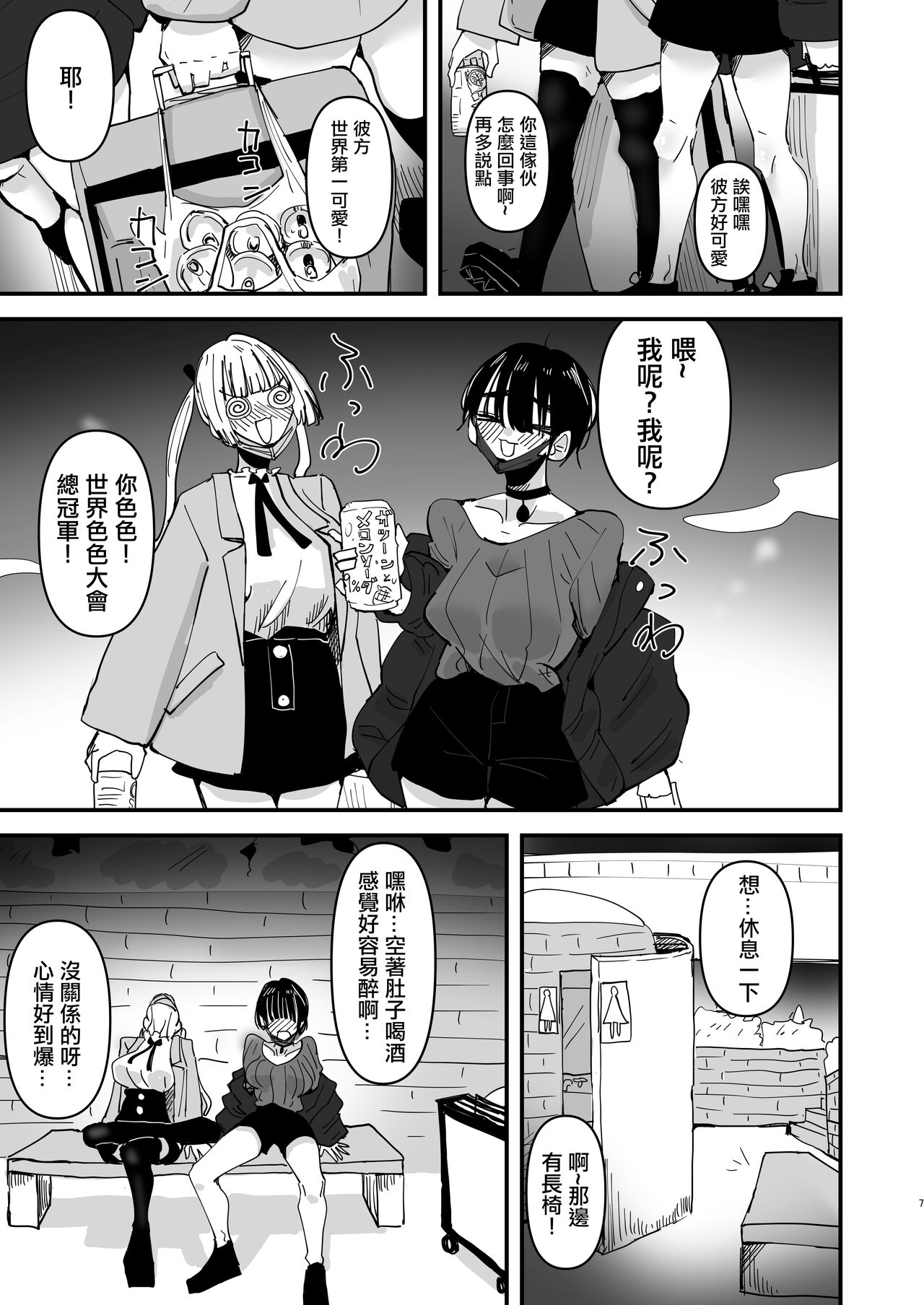 (C99) [アウェイ田] SNSで有名なコスプレイヤー二人がえっちするだけ [中国翻訳]