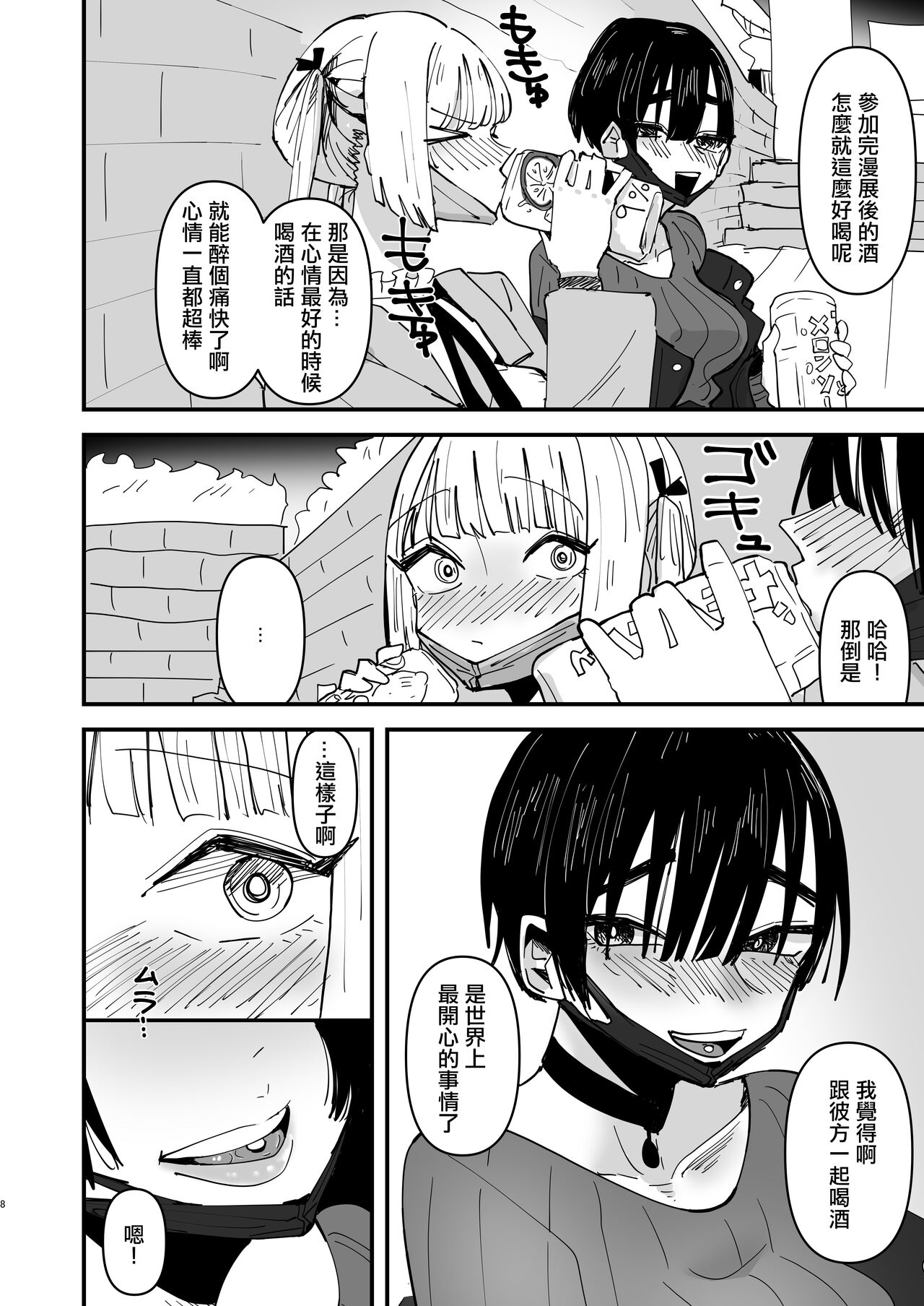 (C99) [アウェイ田] SNSで有名なコスプレイヤー二人がえっちするだけ [中国翻訳]