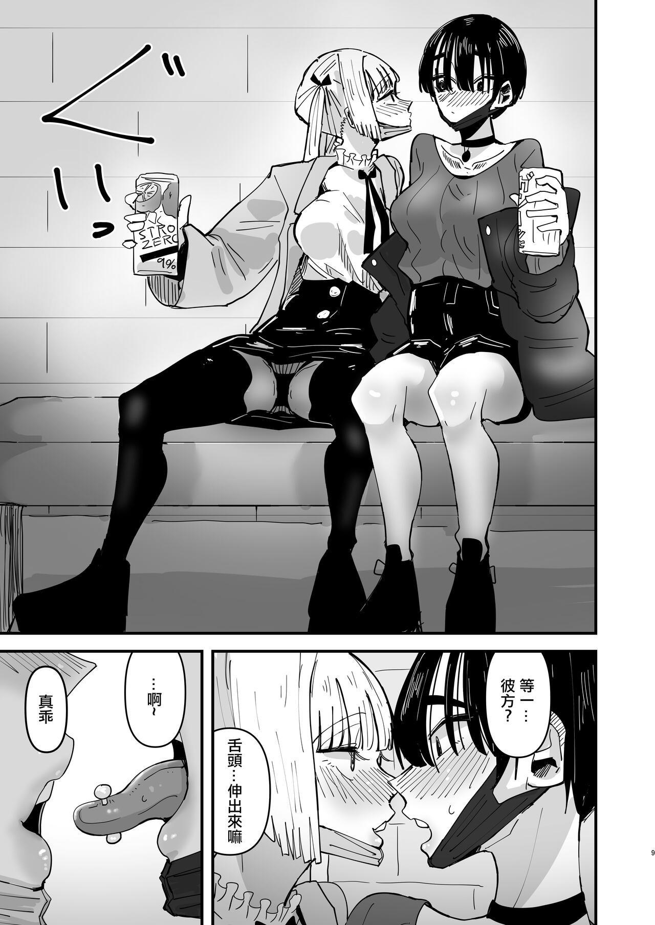 (C99) [アウェイ田] SNSで有名なコスプレイヤー二人がえっちするだけ [中国翻訳]
